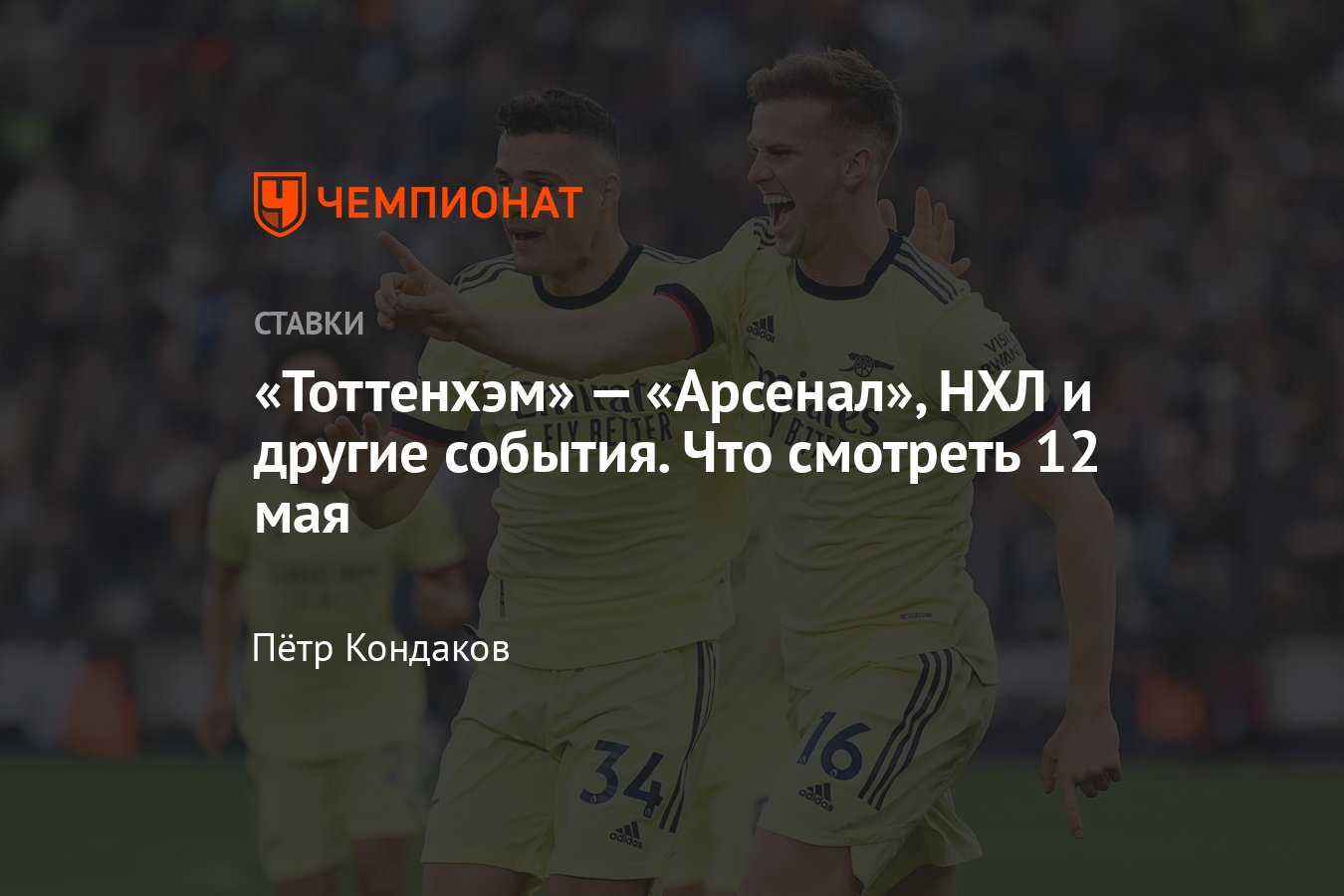 прогноз ставки на спорт сегодня