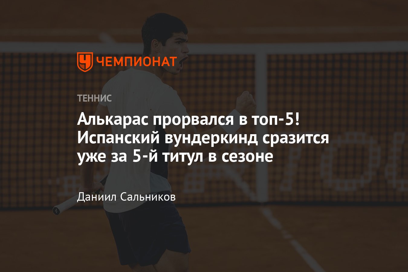 Титул в испании 5. Титул в испании 5