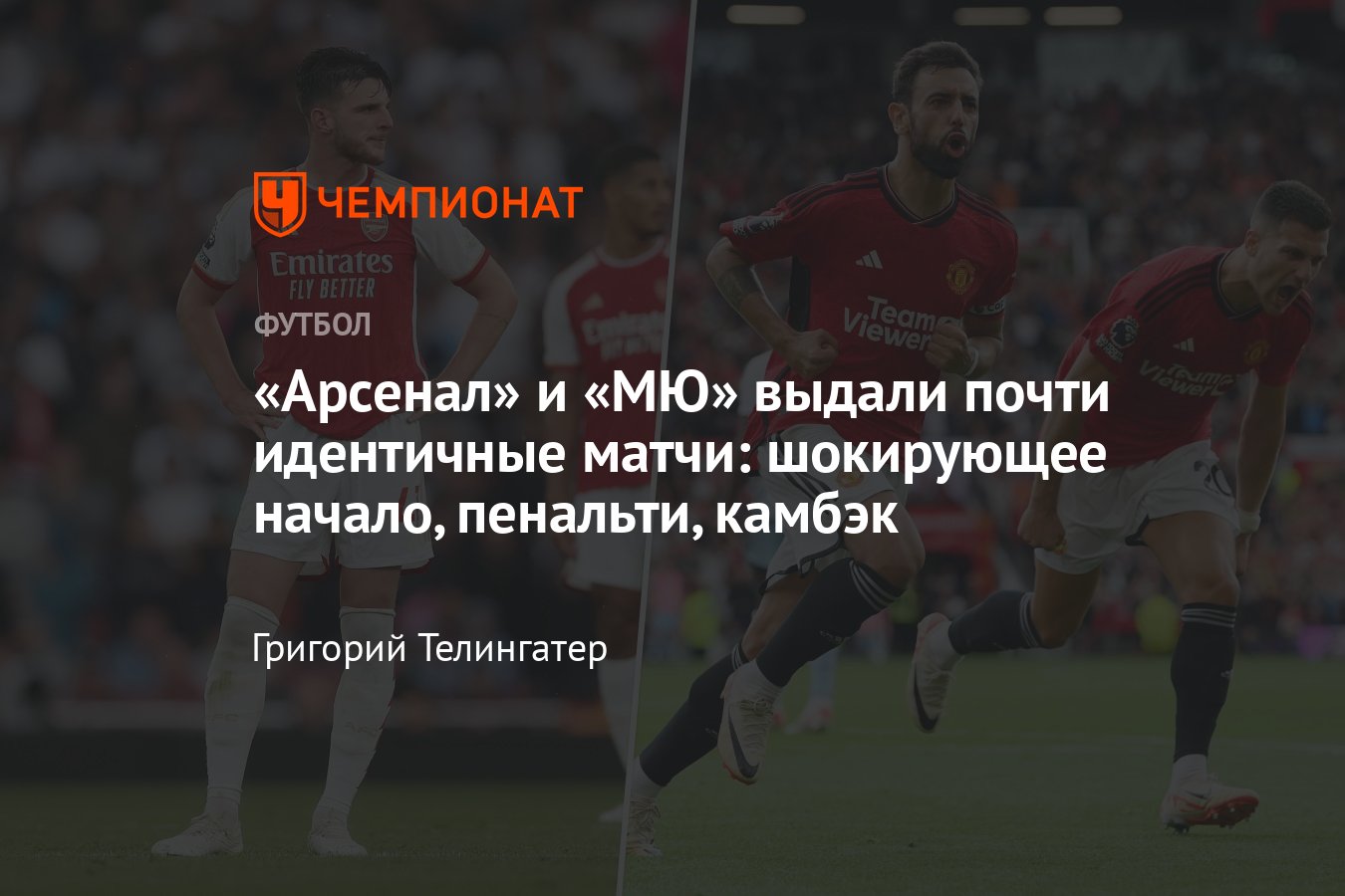 Арсенал» — «Фулхэм» — 2:2, «Манчестер Юнайтед» — «Ноттингем Форест» — 3:2,  обзор матчей чемпионата Англии по футболу - Чемпионат