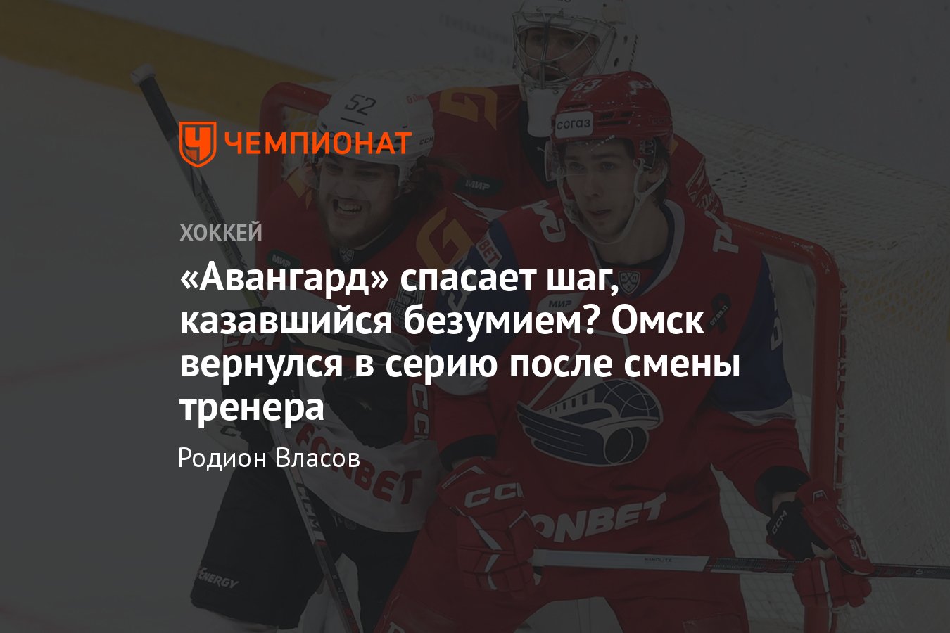 Что происходит в серии Авангард — Локомотив, как играет Авангард,  аналитика, разбор - Чемпионат