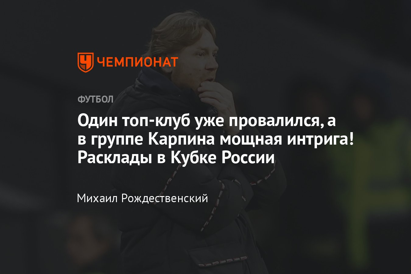 Кубок России — 2022/2023, турнирная таблица групп, расписание и