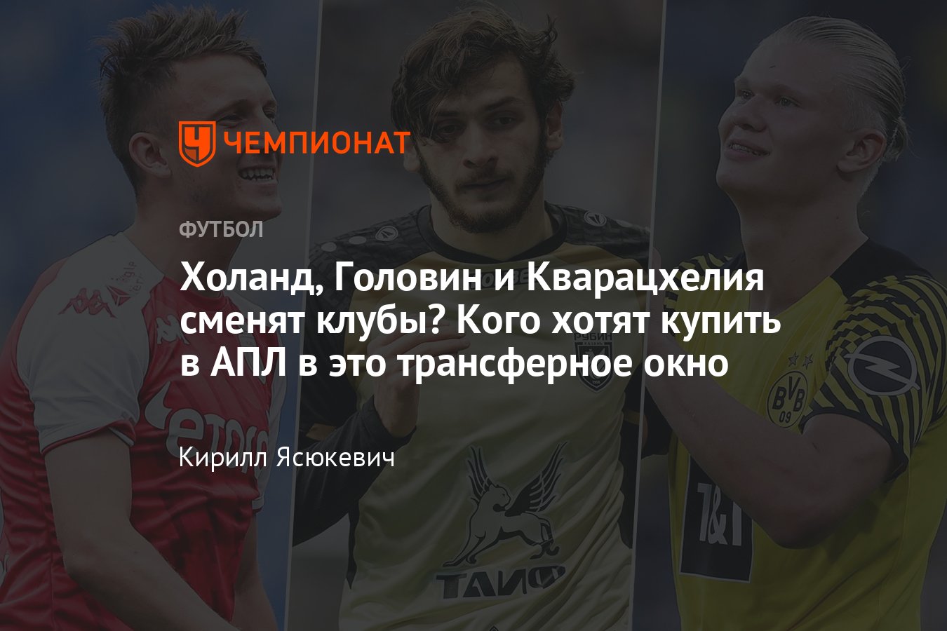 Трансферы АПЛ, зимнее окно сезона-2021/2022: кого купят английские клубы —  в списках есть игроки из РПЛ - Чемпионат