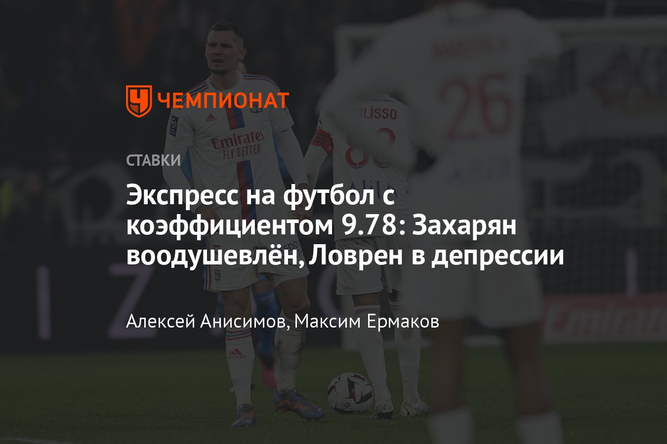 Тулуза — Лион, прогноз на матч Лиги 1 15 марта 2024 года, где смотреть  онлайн бесплатно, прямая трансляция - Чемпионат