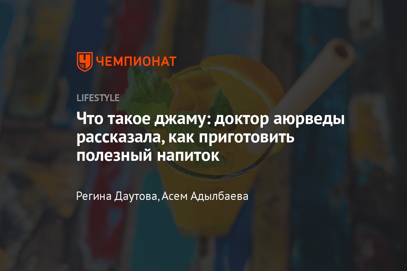 Что такое джаму: как приготовить, рецепт традиционного индонезийского  напитка - Чемпионат