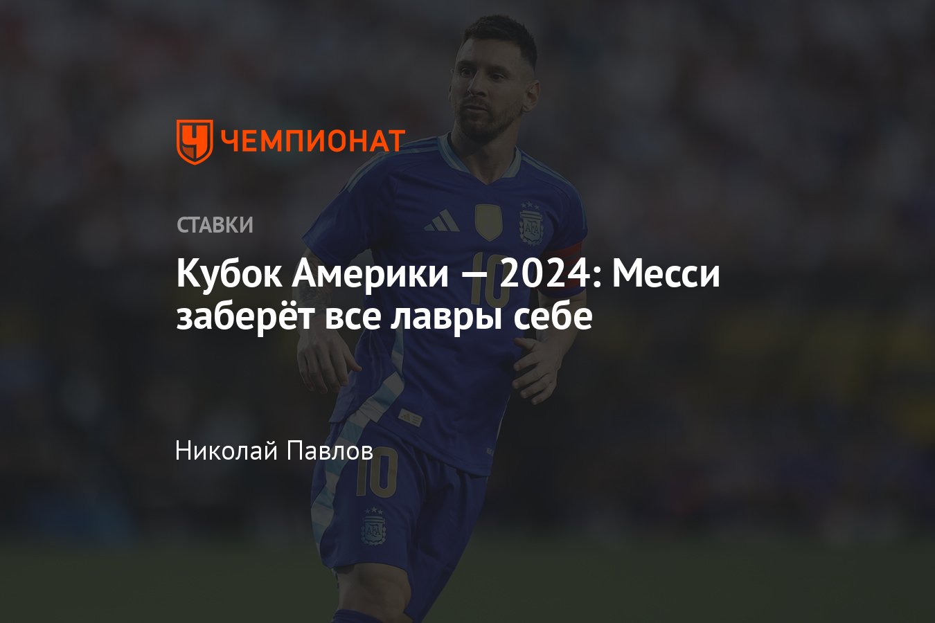 Кубок Америки, когда начало, расписание матчей, составы и участники, кто  фаворит, прогнозы и коэффициенты - Чемпионат