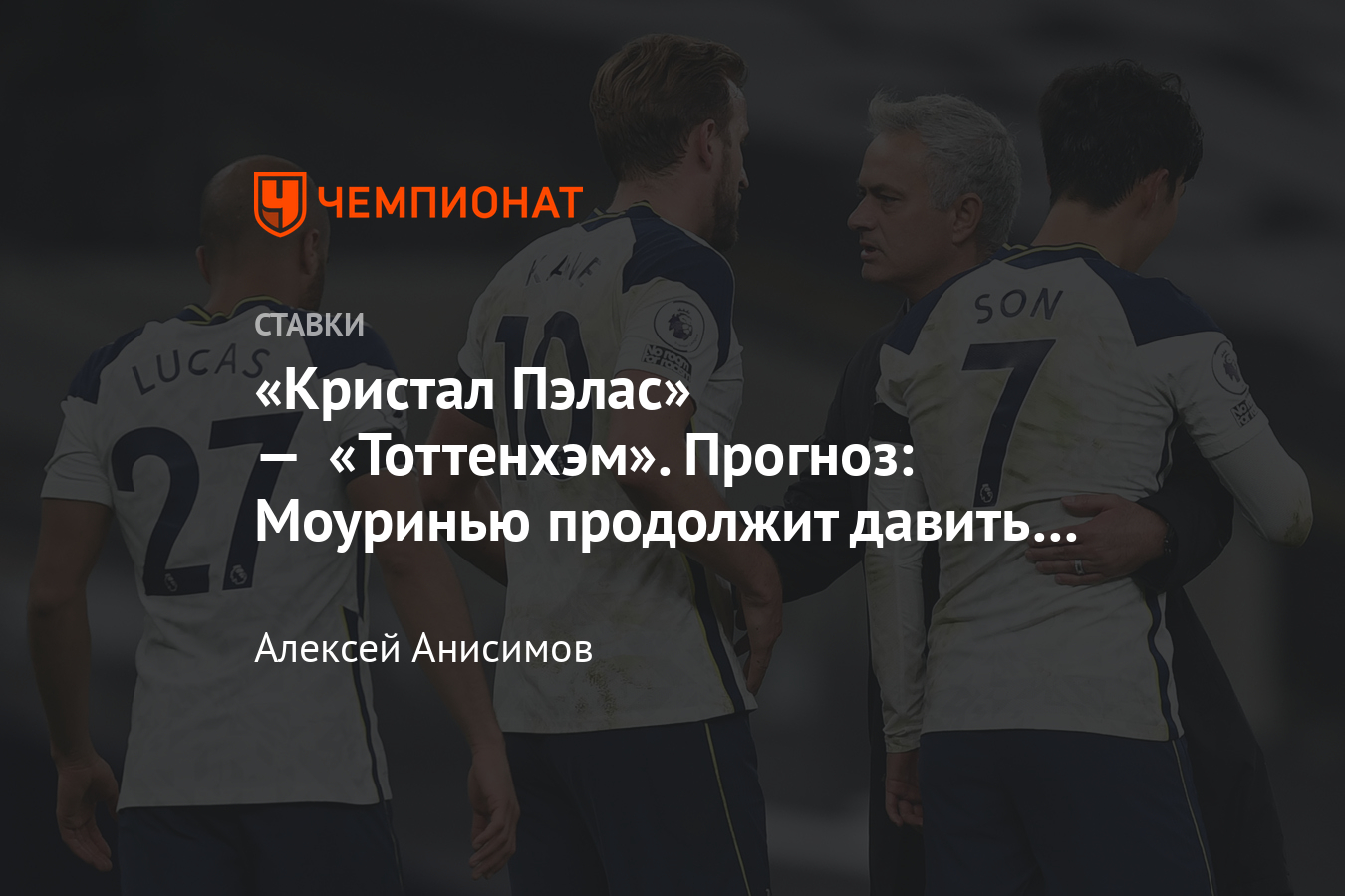 Тоттенхэм кристал пэлас прогноз на матч. Тоттенхэм кристал пэлас прогноз на матч