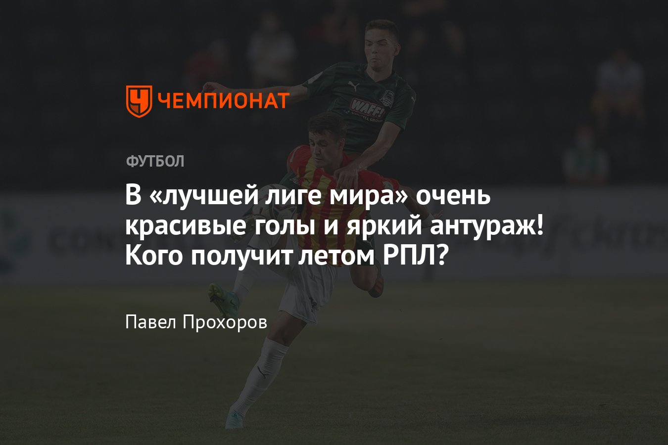 ФНЛ, сезон-2021/2022: видео лучших голов и необычных стандартов второй  части сезона, борьба за выход в РПЛ, зона вылета - Чемпионат