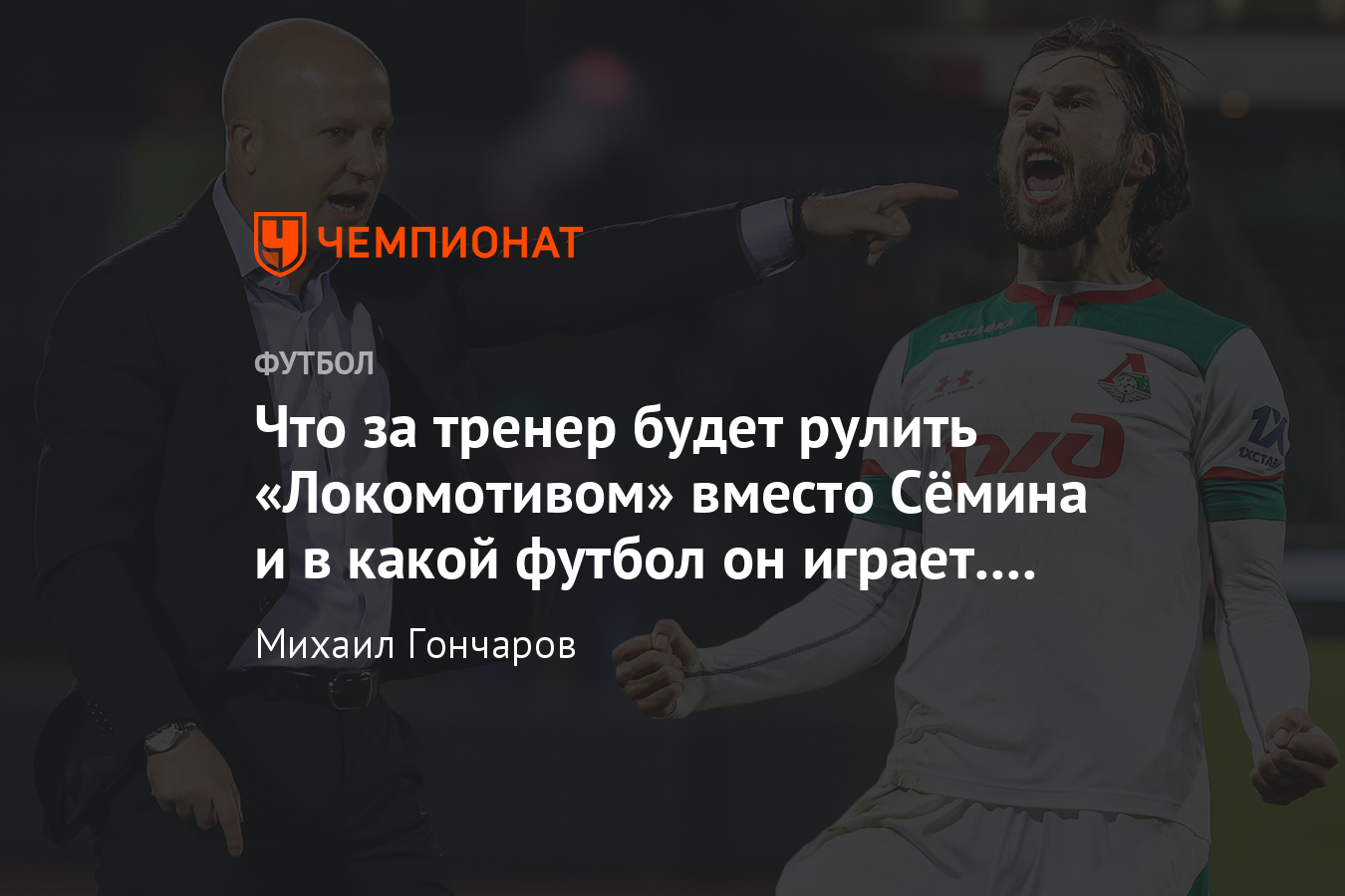 Кто такой Николич, новый тренер «Локомотива» и в какой футбол он играет -  Чемпионат