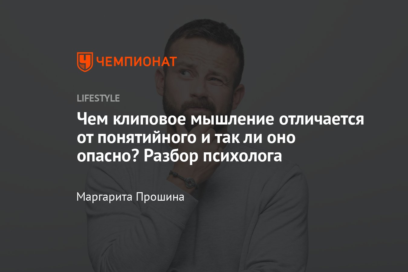 Что такое клиповое мышление и нужно ли с ним бороться — разбор психолога -  Чемпионат