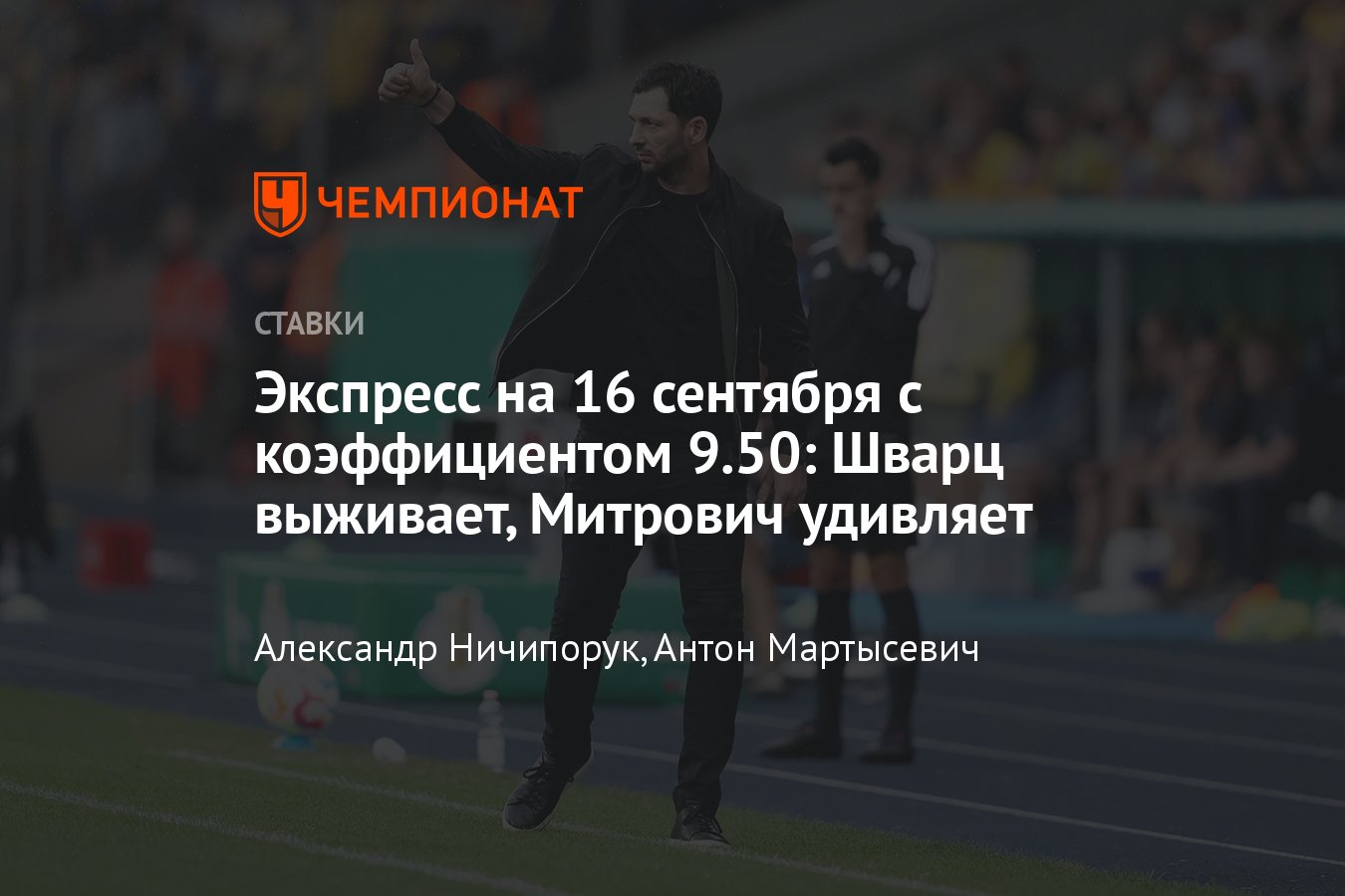 Экспресс на сегодня, 16 сентября 2022, рабочий экспресс на футбол ...
