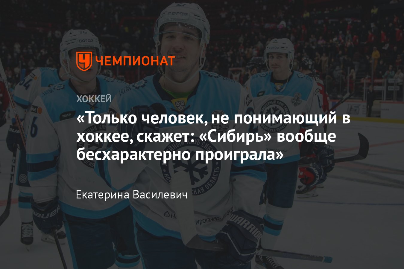 Сибирь работа отзывы. Хоккеисты Сибири в 2005. Хоккей Сибирь 1962. Самые голы на хоккее. Чел который говорит что не любит хоккей.