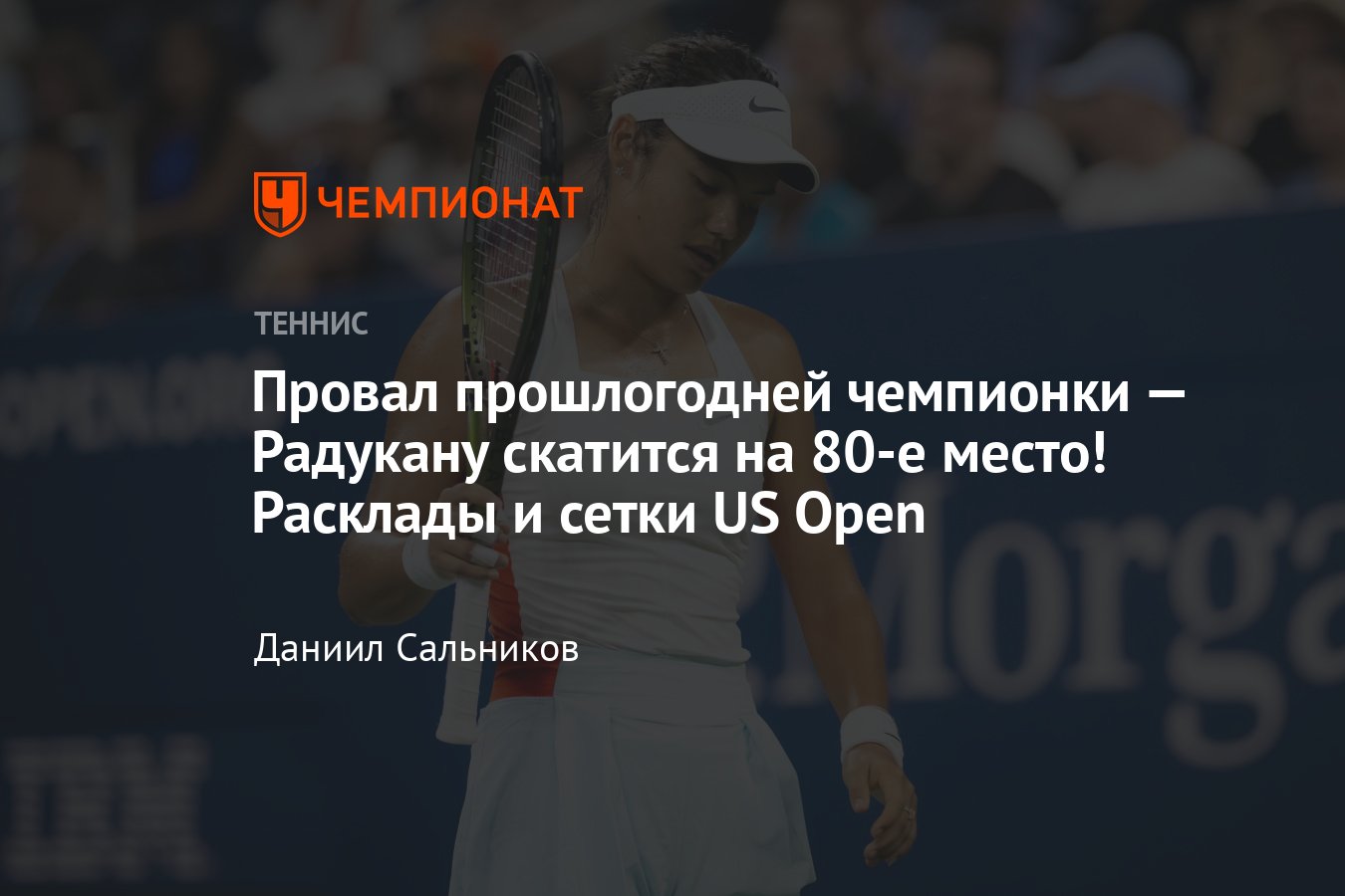 Теннис, US Open 2022: турнирная сетка, результаты, расписание матчей,  мужчины, женщины, сенсационное поражение Радукану - Чемпионат