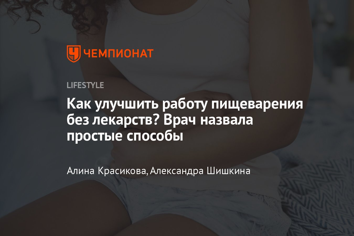 Как наладить пищеварение и работу кишечника без лекарств у детей и взрослых  - Чемпионат