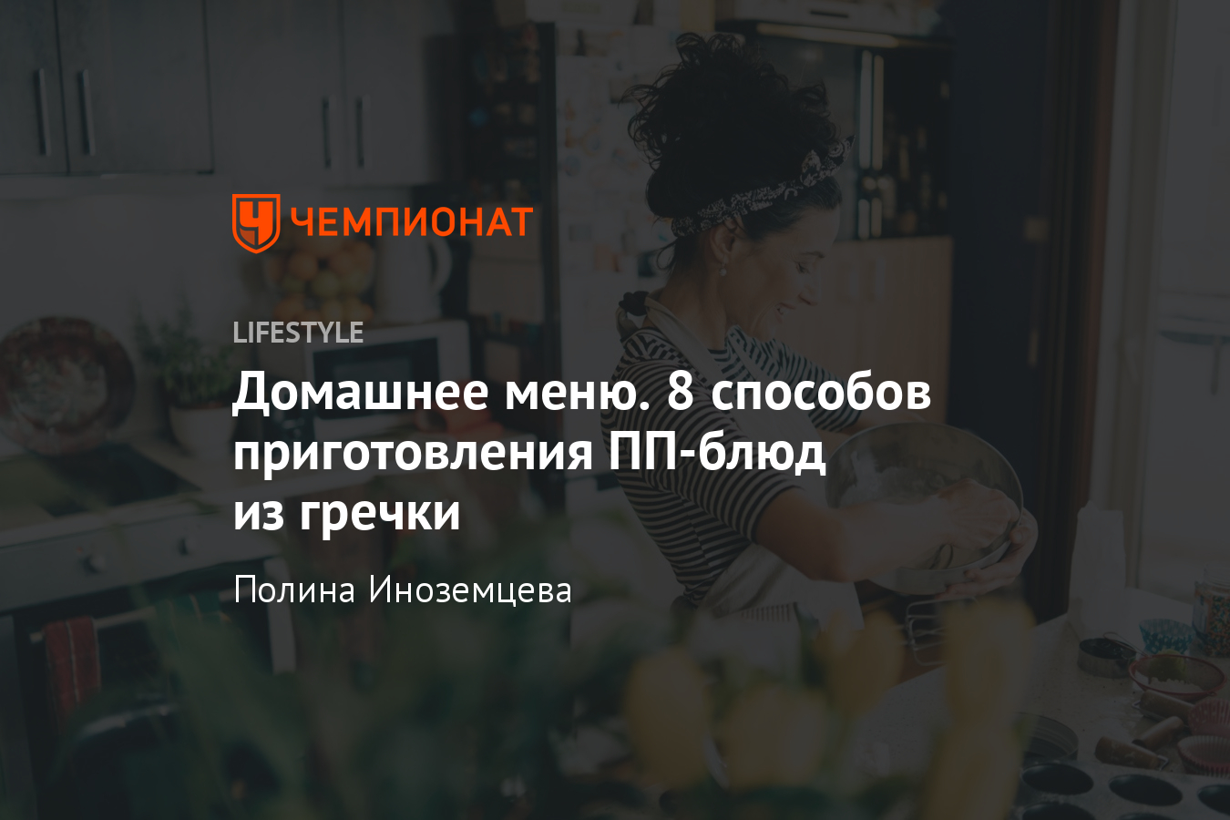 Как приготовить полезное блюдо из гречки? ПП-рецепты котлет, супа, блинов,  кексов - Чемпионат