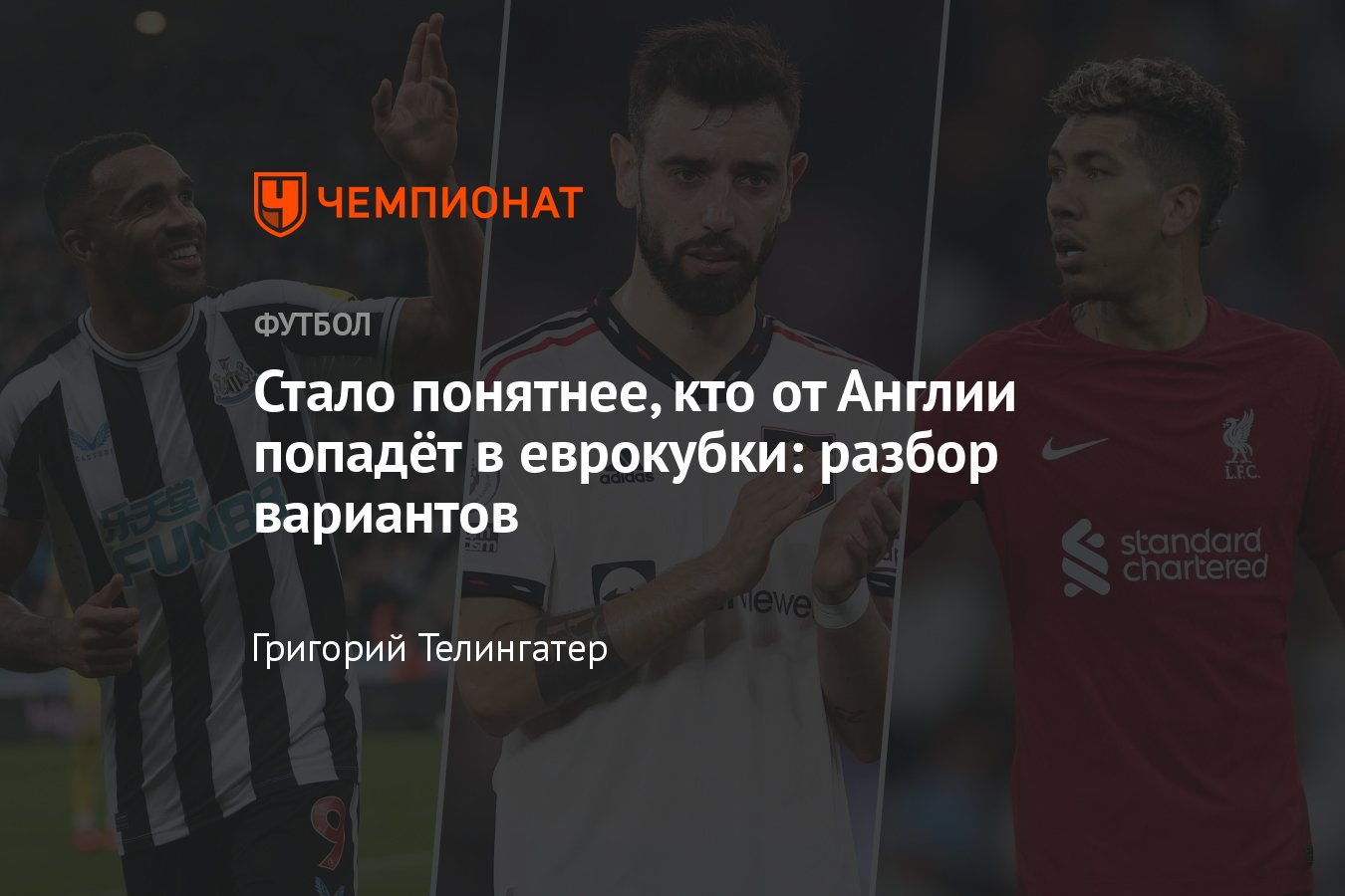 Кто из АПЛ сыграет в еврокубках: «Манчестер Сити», «Арсенал», «Манчестер  Юнайтед», «Ньюкасл», «Ливерпуль» — разбор - Чемпионат