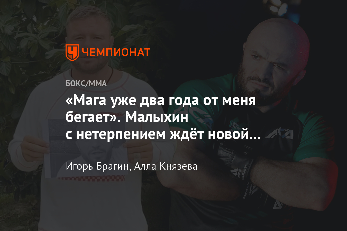 Эксклюзивное интервью с Анатолием Малыхиным перед дебютом в ONE  Championship - Чемпионат