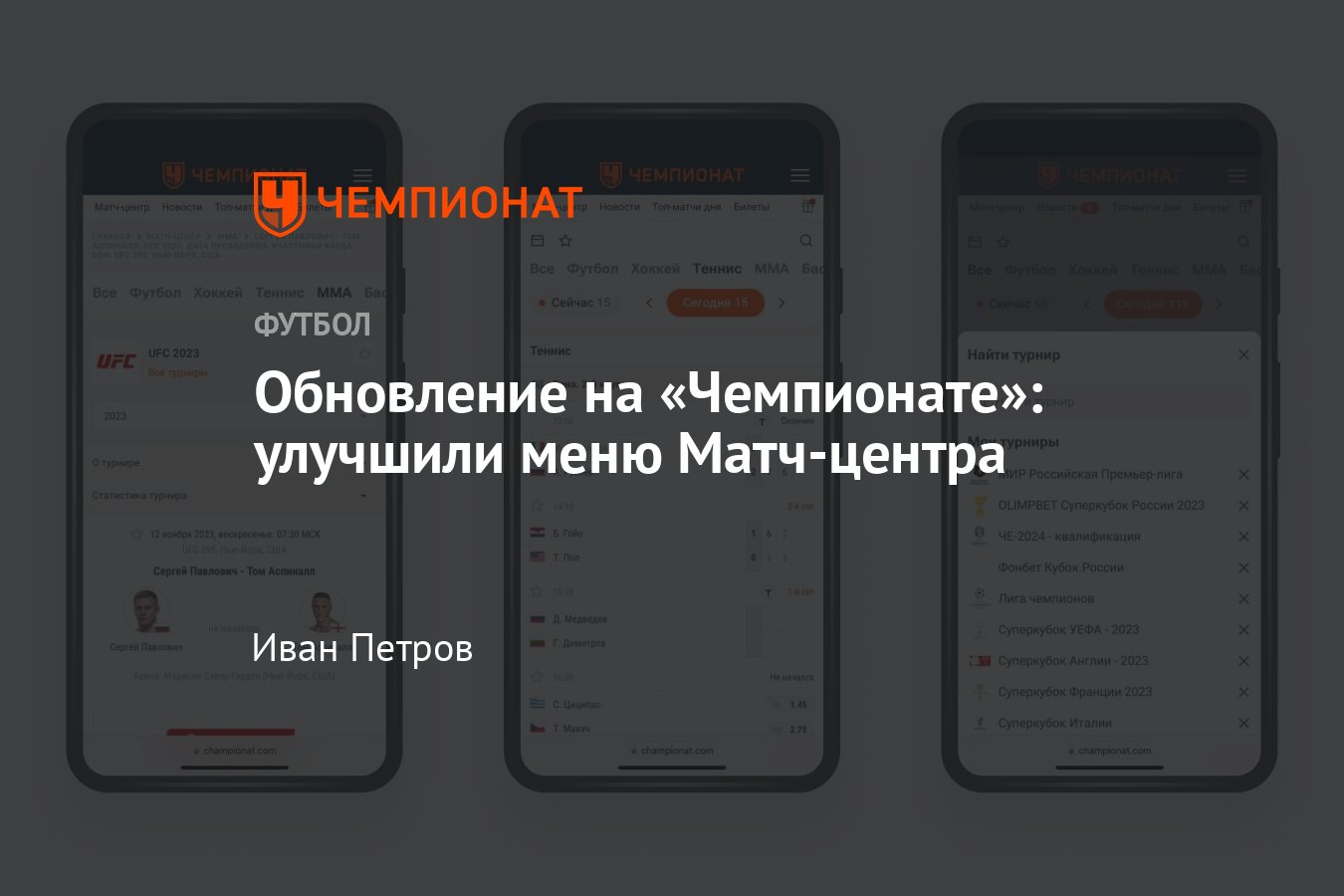 Обновление на сайте «Чемпионат»: улучшили меню Матч-центра - Чемпионат