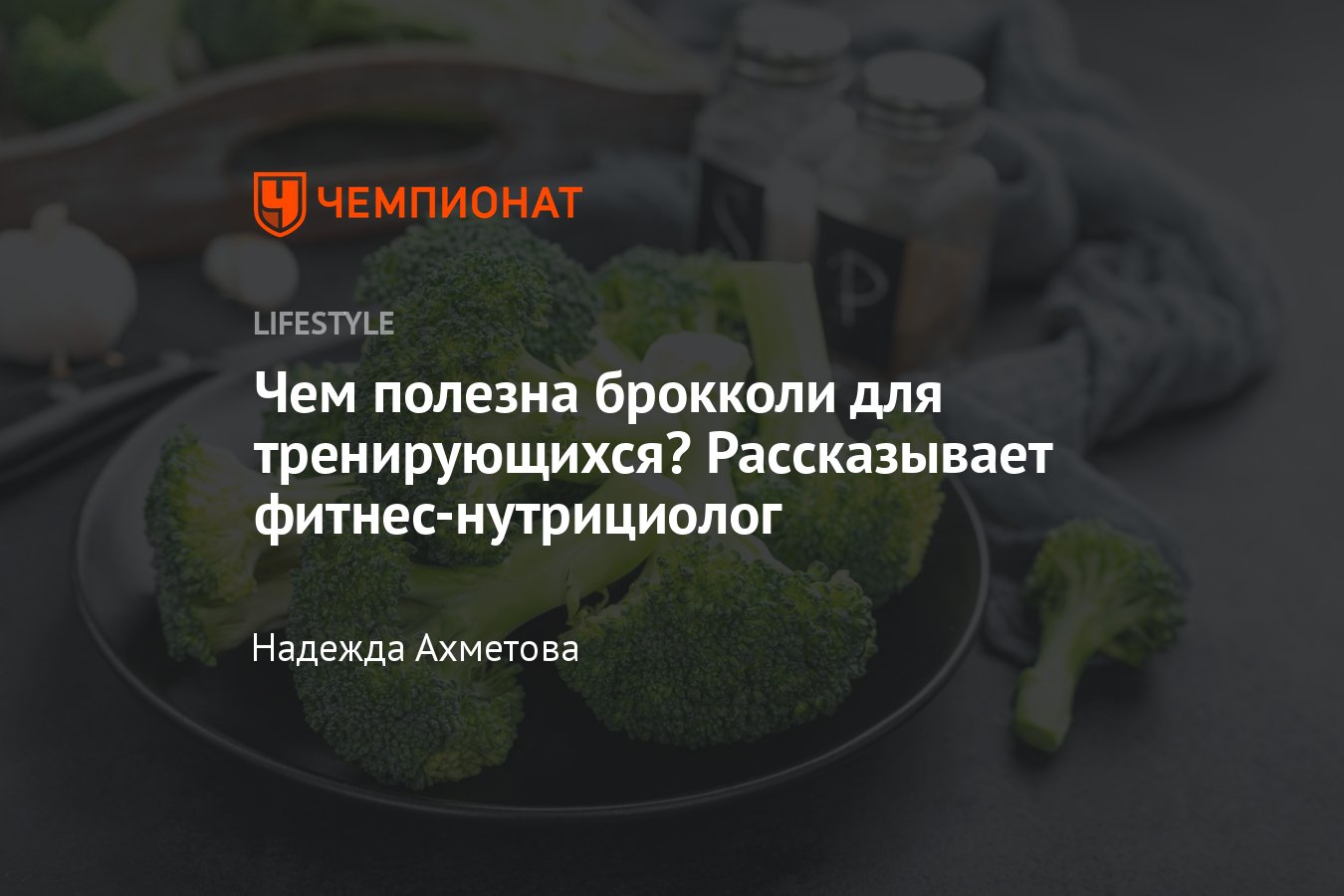 Почему спортсмены едят брокколи: польза и вред брокколи для организма  человека - Чемпионат