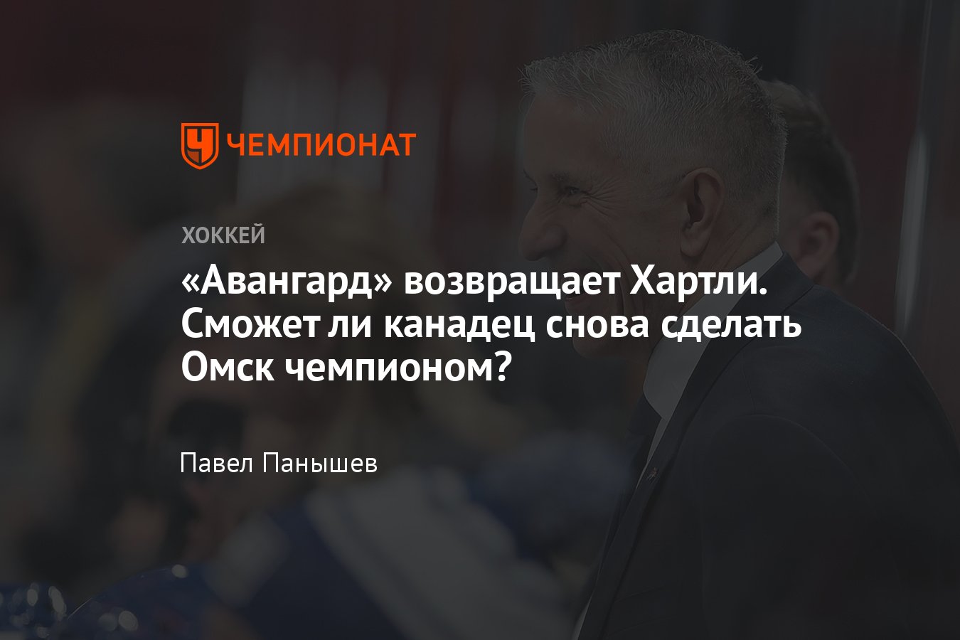 Боб Хартли вернётся работать главным тренером «Авангарда» в  сезоне-2023/2024, главные новости - Чемпионат