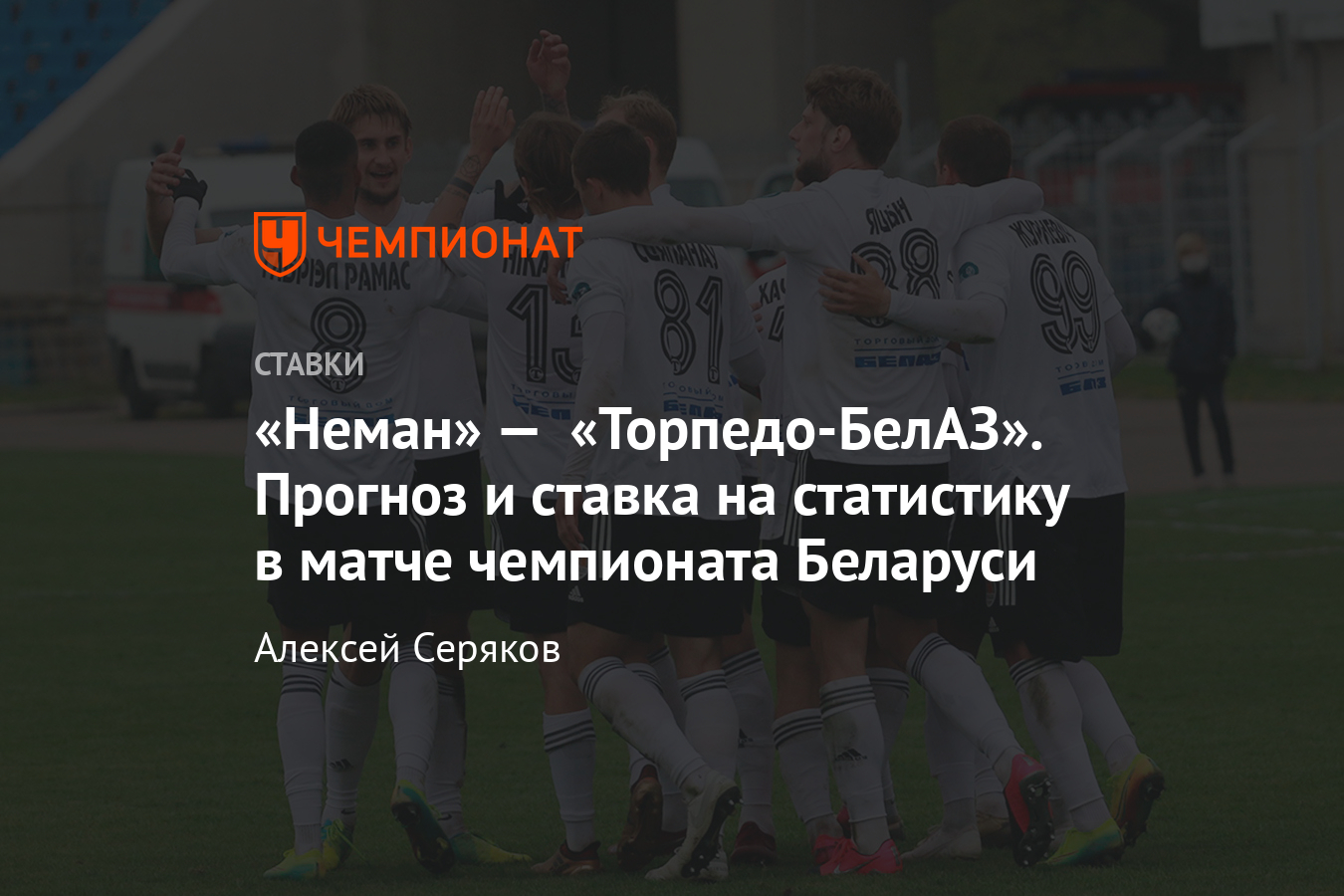 Витебск торпедо белаз прогноз