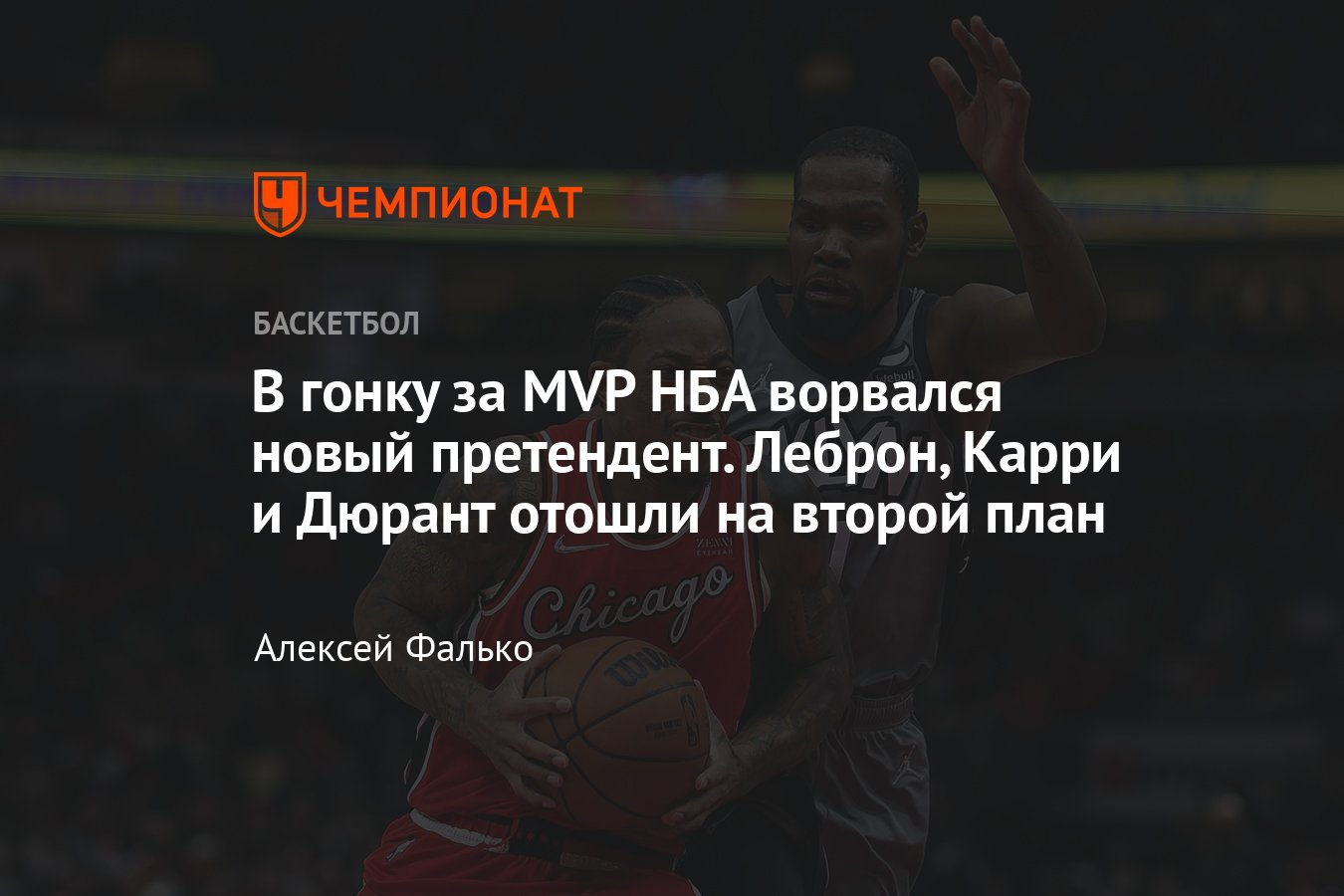 Демар Дерозан ворвался в гонку за MVP НБА, Никола Йокич, Яннис Адетокунбо,  Джоэл Эмбиид — его реальные конкуренты - Чемпионат