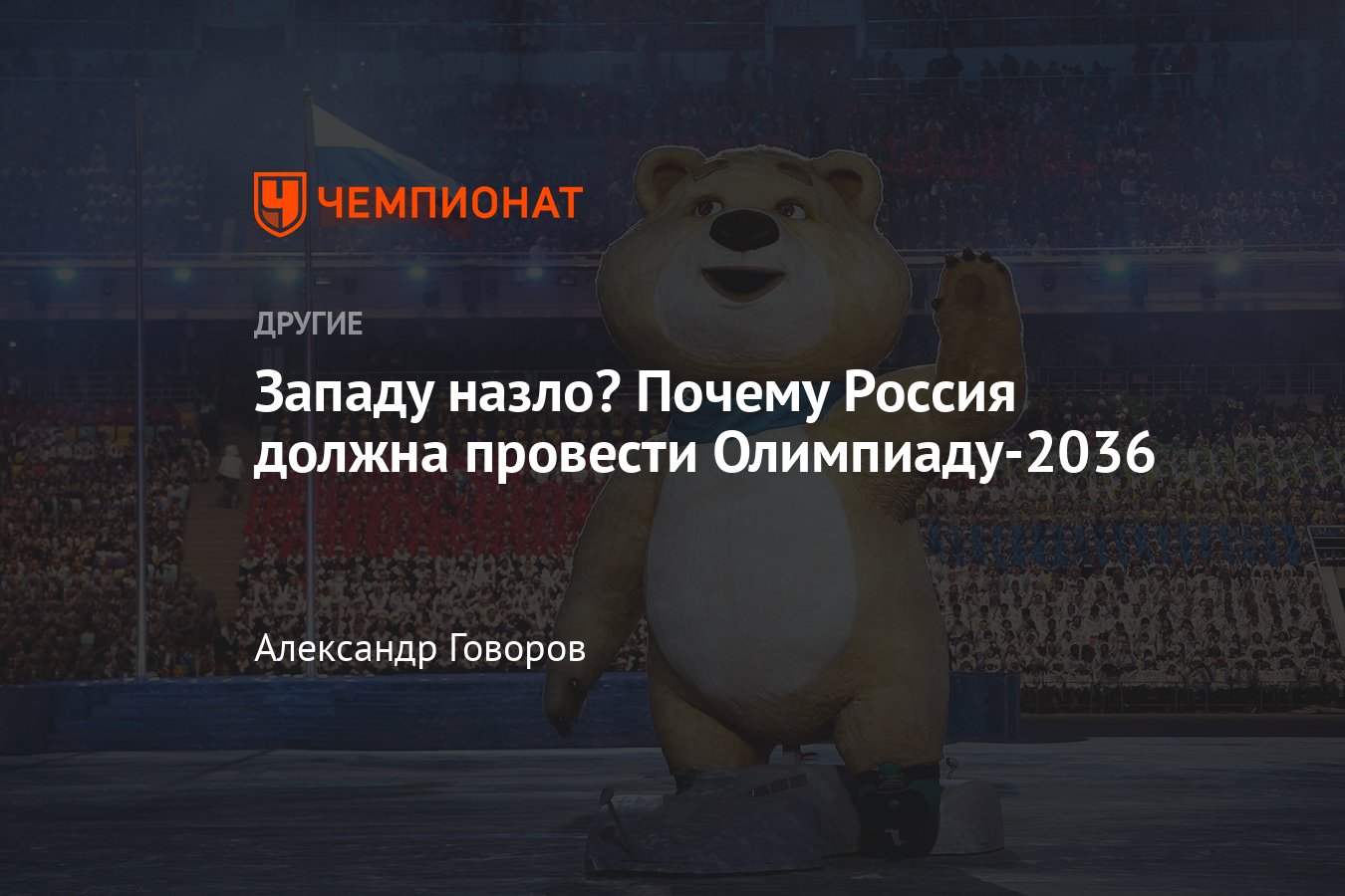 Олимпиада, почему Олимпийские игры — 2036 должны пройти в России: аргументы  в пользу Санкт-Петербурга и Казани - Чемпионат