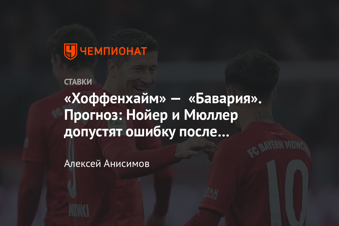 Бавария хоффенхайм прогноз на матч сегодня. Бавария хоффенхайм прогноз на матч сегодня