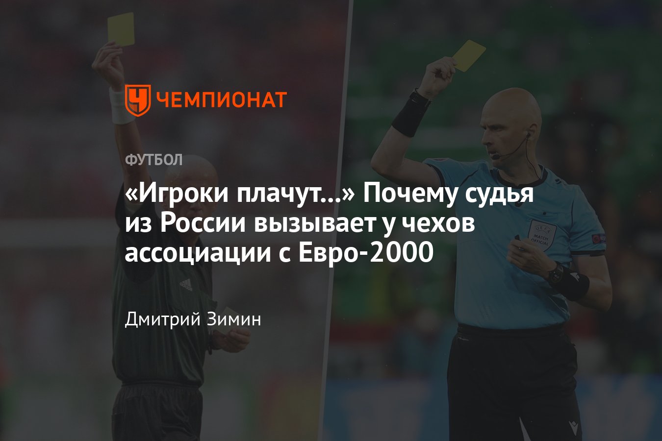 Евро-2020, Нидерланды — Италия: скандальный матч на Евро-2000, грубая  ошибка судьи Пьерлуиджи Коллины - Чемпионат