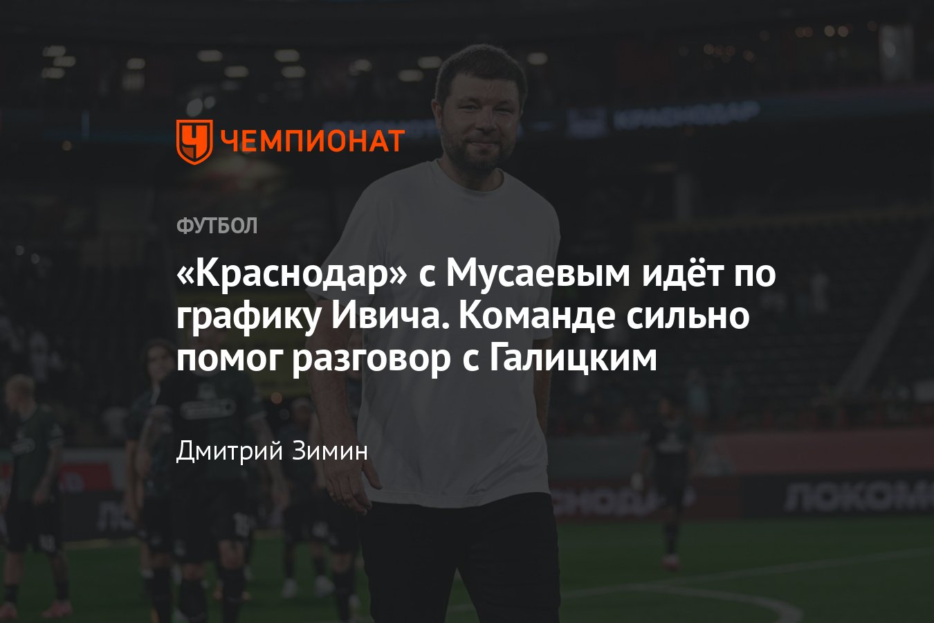 РПЛ-2024/2025 — Краснодар при Мусаеве идёт по графику Ивича, результаты ...