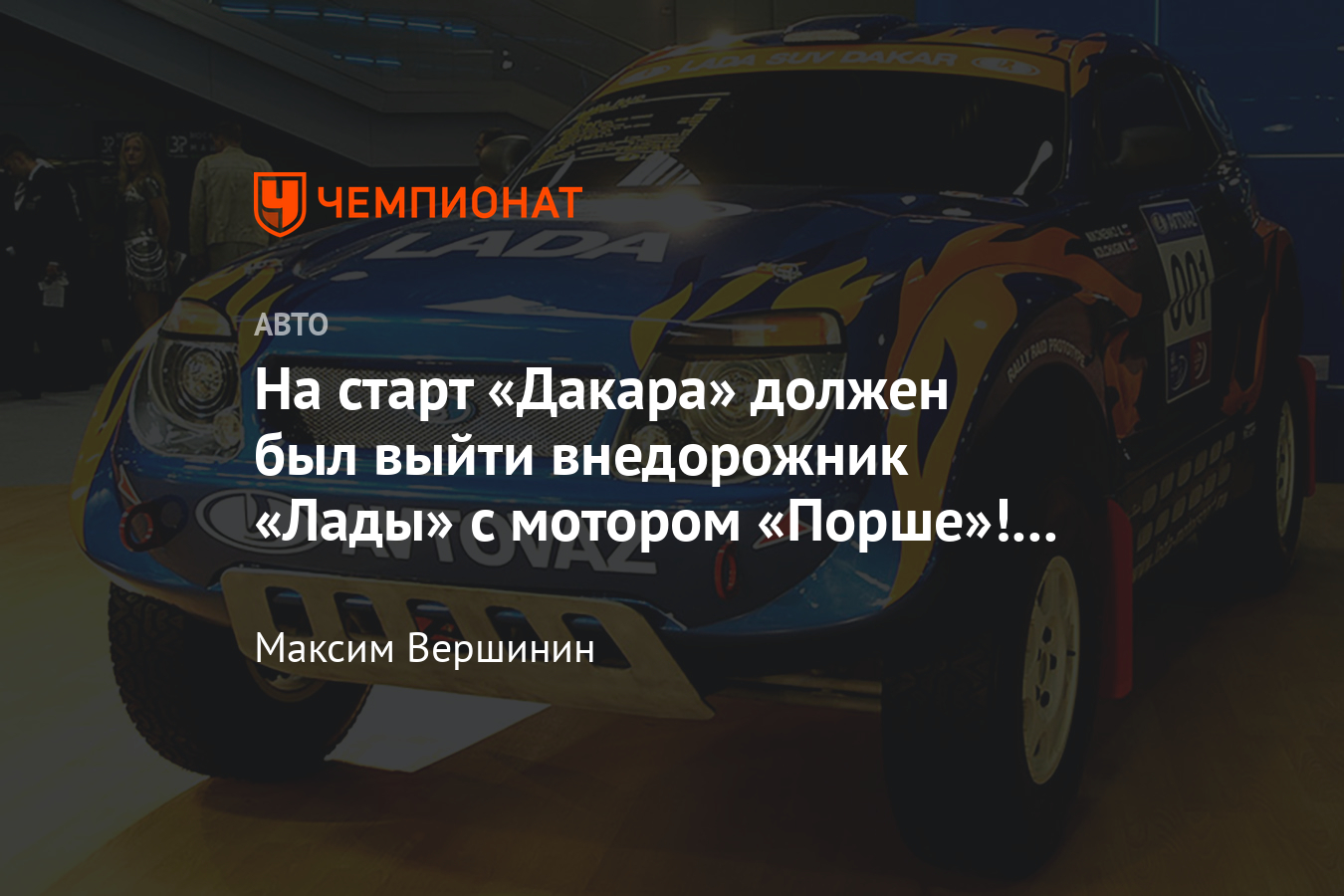 Lada Raid: проект «АвтоВАЗ» по выступлению на «Дакаре» с собственным  автомобилем — фото - Чемпионат