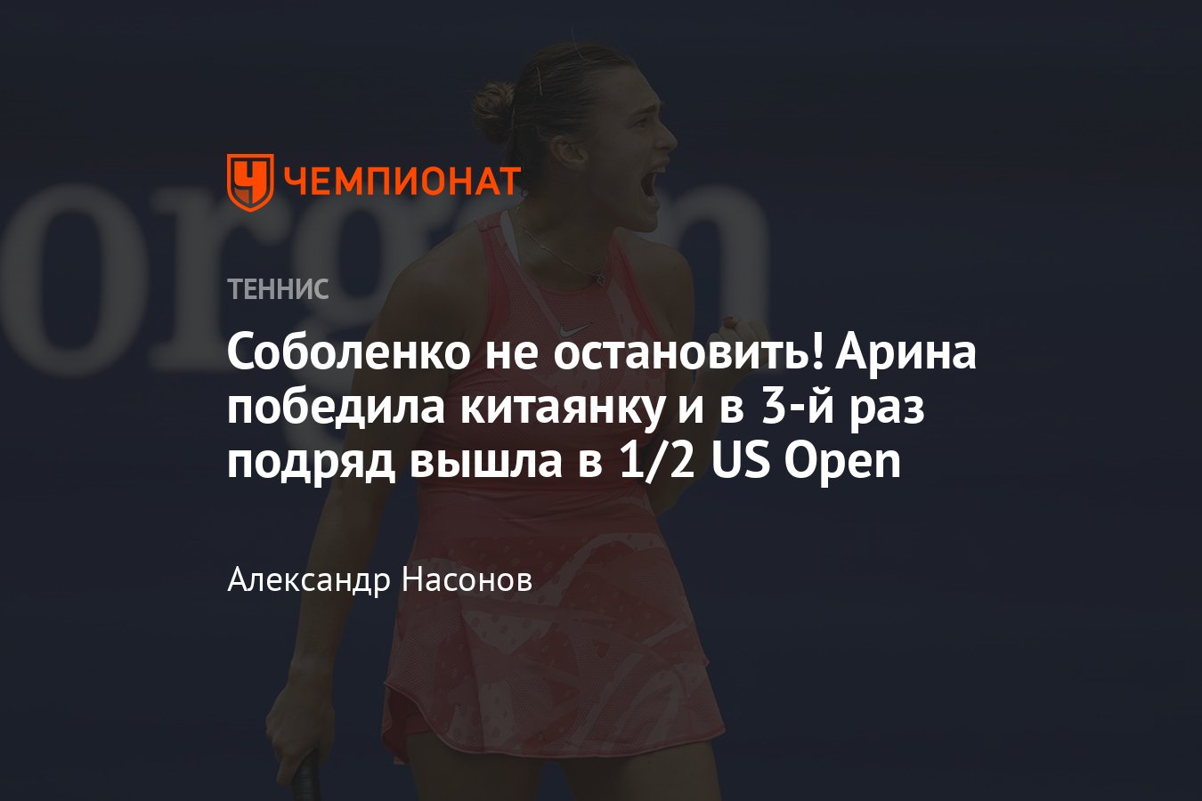 US Open — 2023: сетки, результаты, расписание, где смотреть, Арина  Соболенко победила Чжэн Циньвэнь - Чемпионат