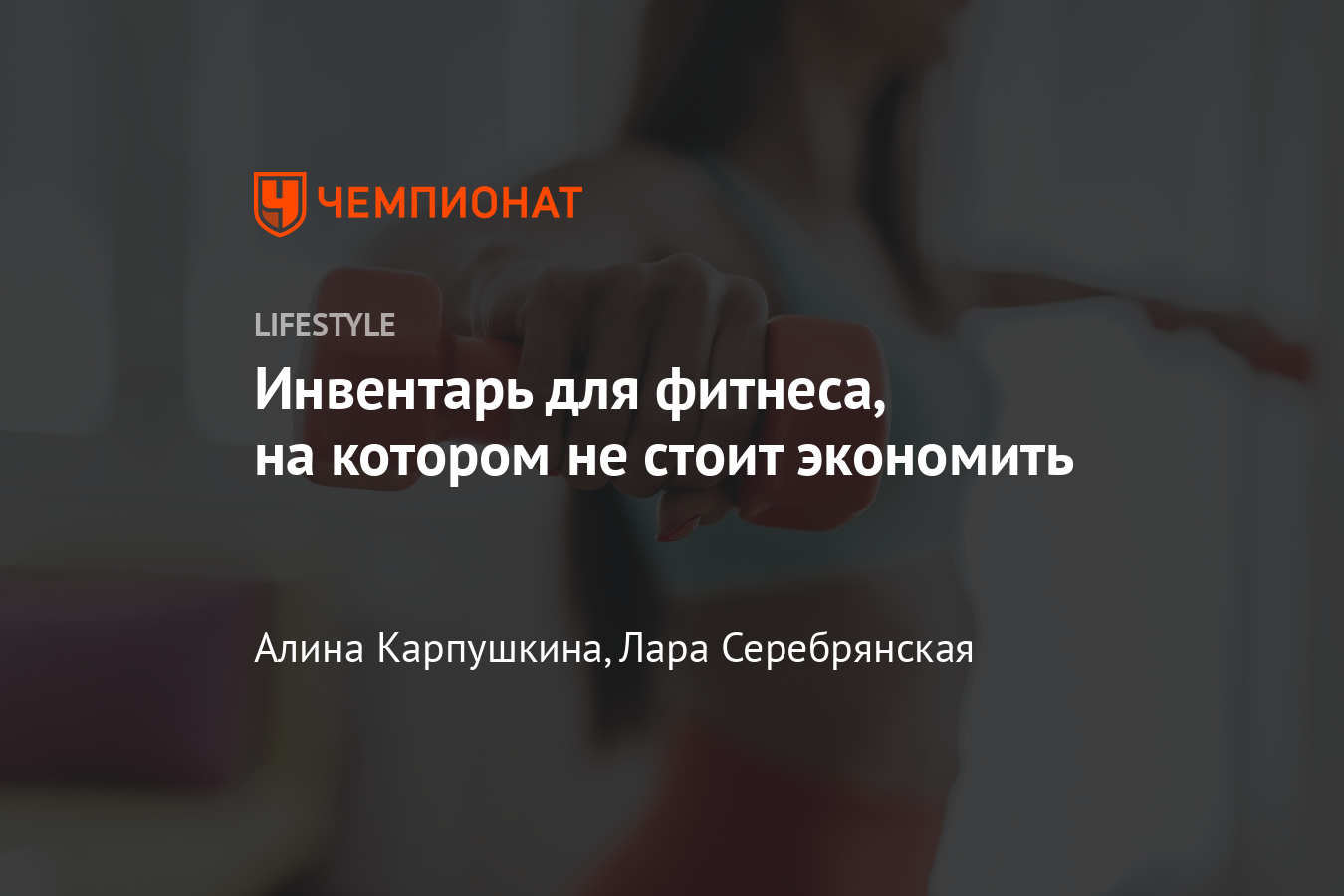 Какой инвентарь купить для домашних тренировок? Что обязательно купить из  спортинвентаря? - Чемпионат