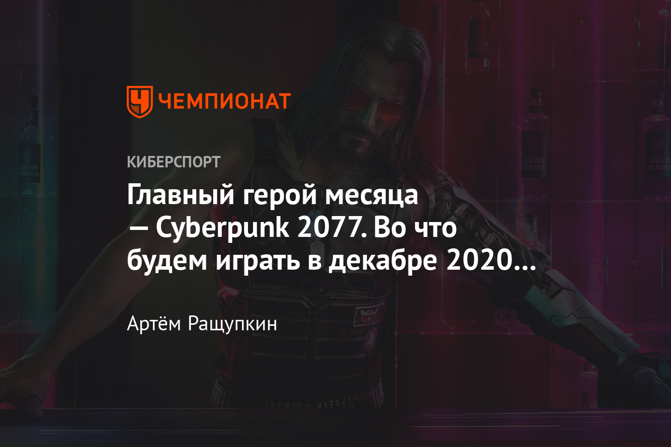 Какие игры выйдут в декабре 2020-го, даты выхода игр Cyberpunk 2077,  Immortals Fenyx Rising - Чемпионат