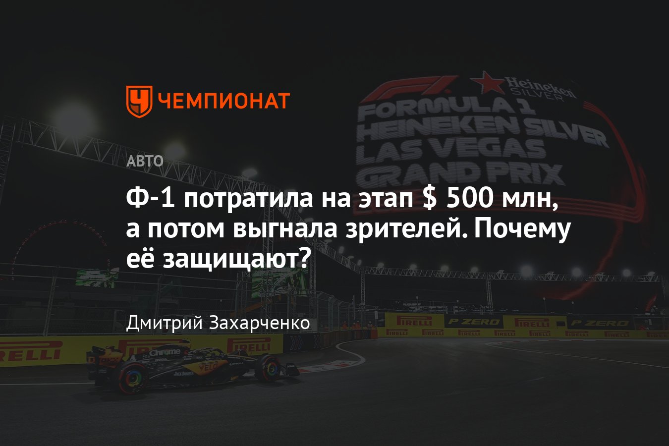 Зрителей выгнали с тренировок Гран-при Лас-Вегаса Формулы-1, люк уничтожил  «Феррари» Сайнса - Чемпионат