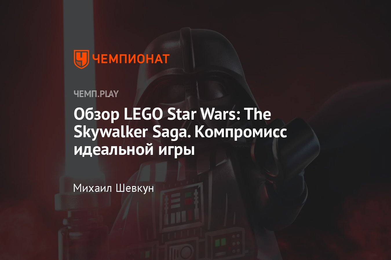 Обзор LEGO Star Wars: The Skywalker Saga — суть, скриншоты, плюсы, минусы -  Чемпионат