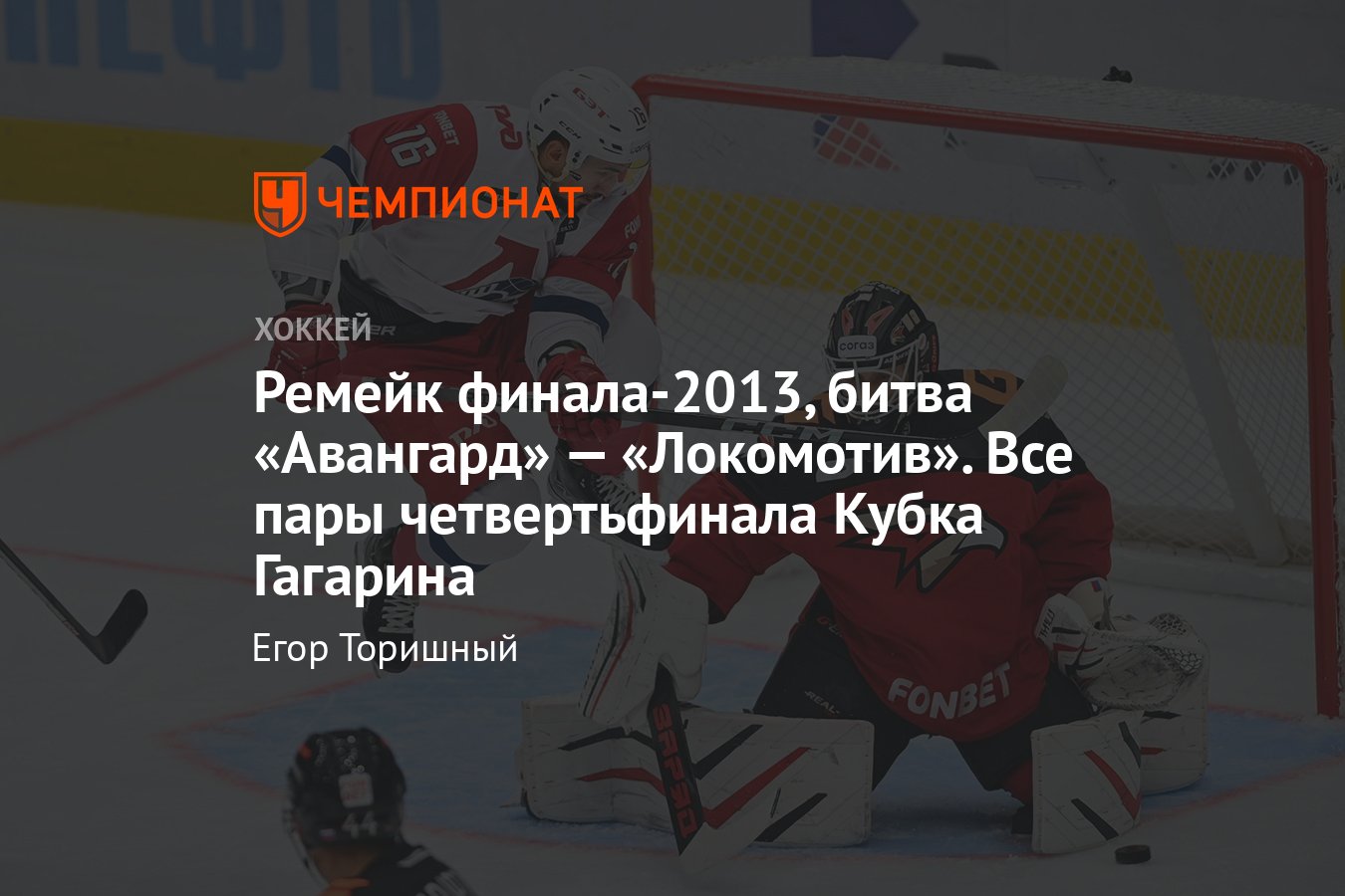 Все пары второго раунда Кубка Гагарина — 2024, кто с кем сыграет в  четвертьфинале плей-офф КХЛ, расписание, календарь - Чемпионат