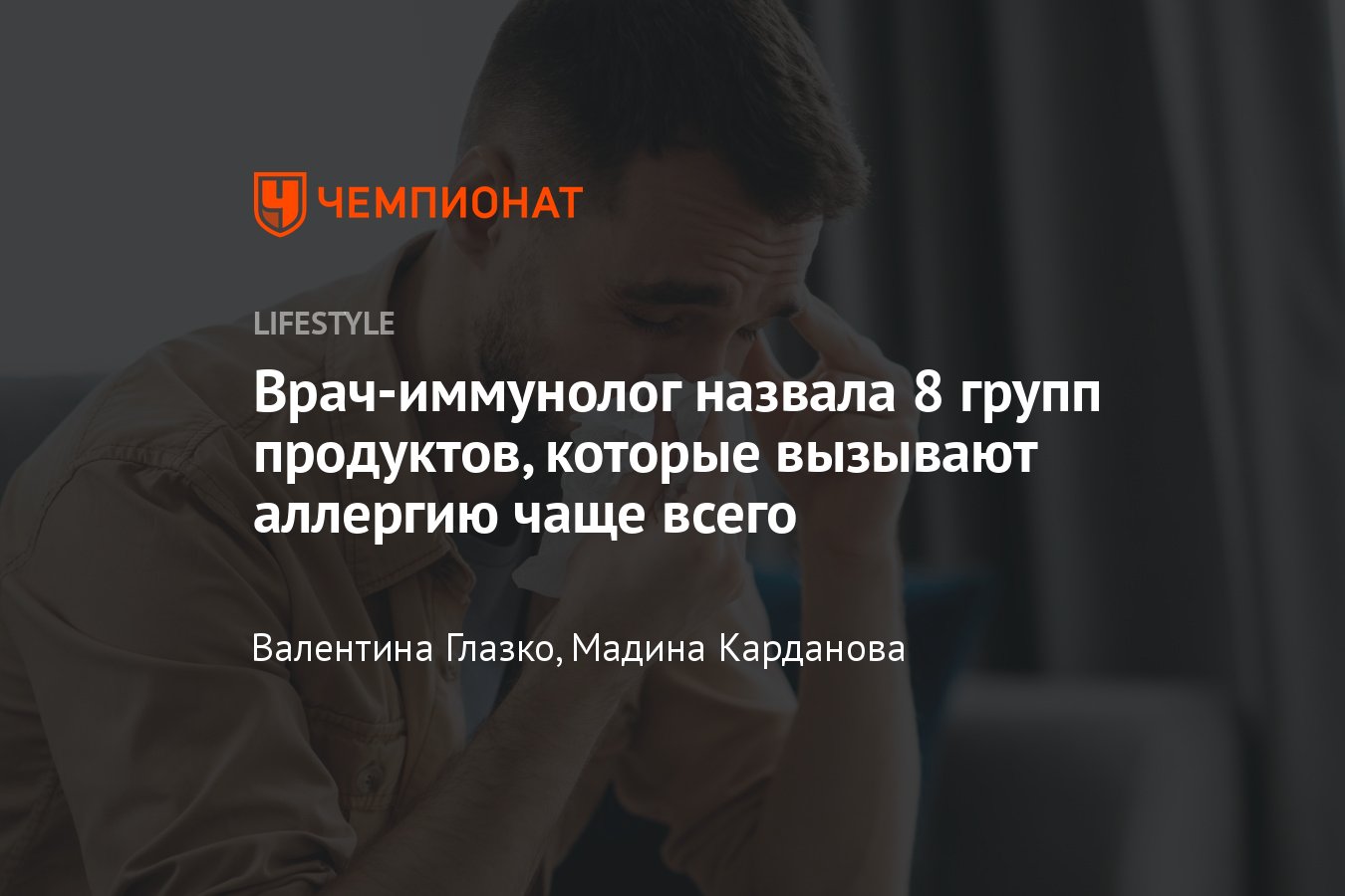 Чаще всего аллергию вызывают. Чаще всего аллергию вызывают