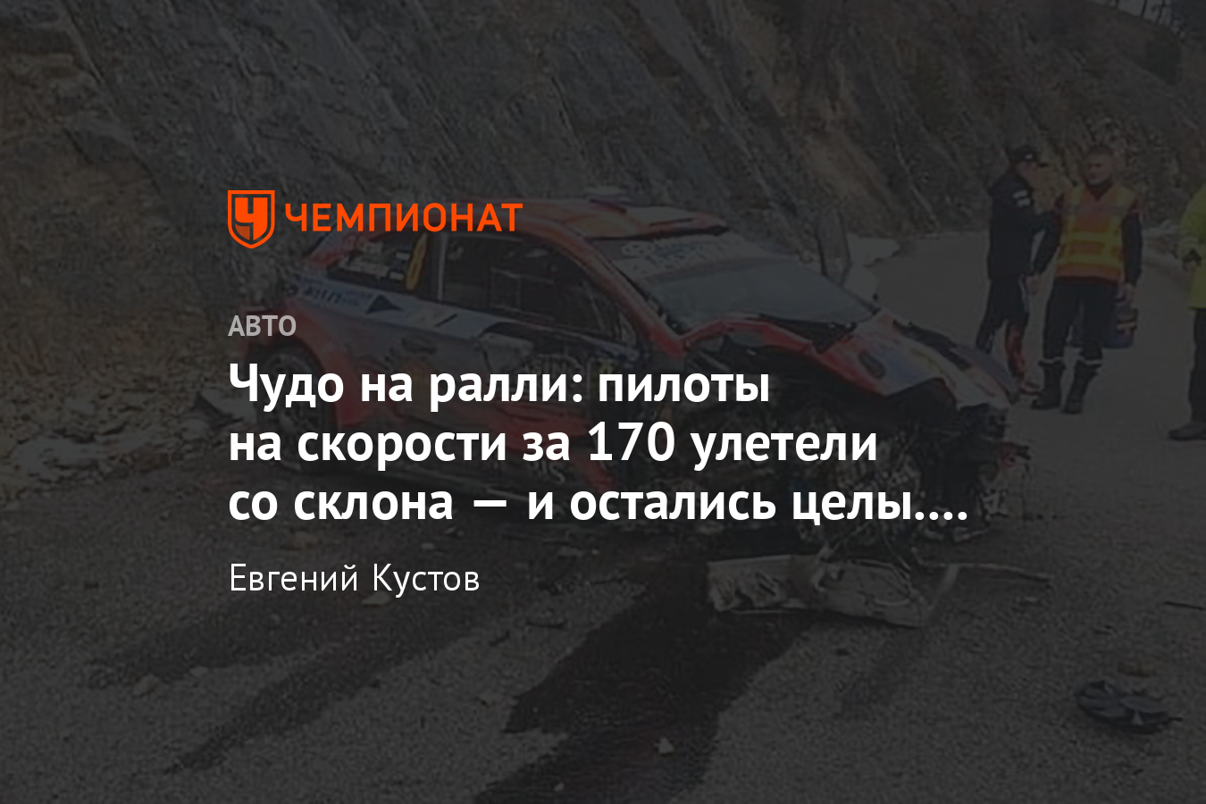 Экипаж Тянака на «Хёндэ» попал в ужасную аварию на Ралли Монте-Карло, но  избежал травм - Чемпионат