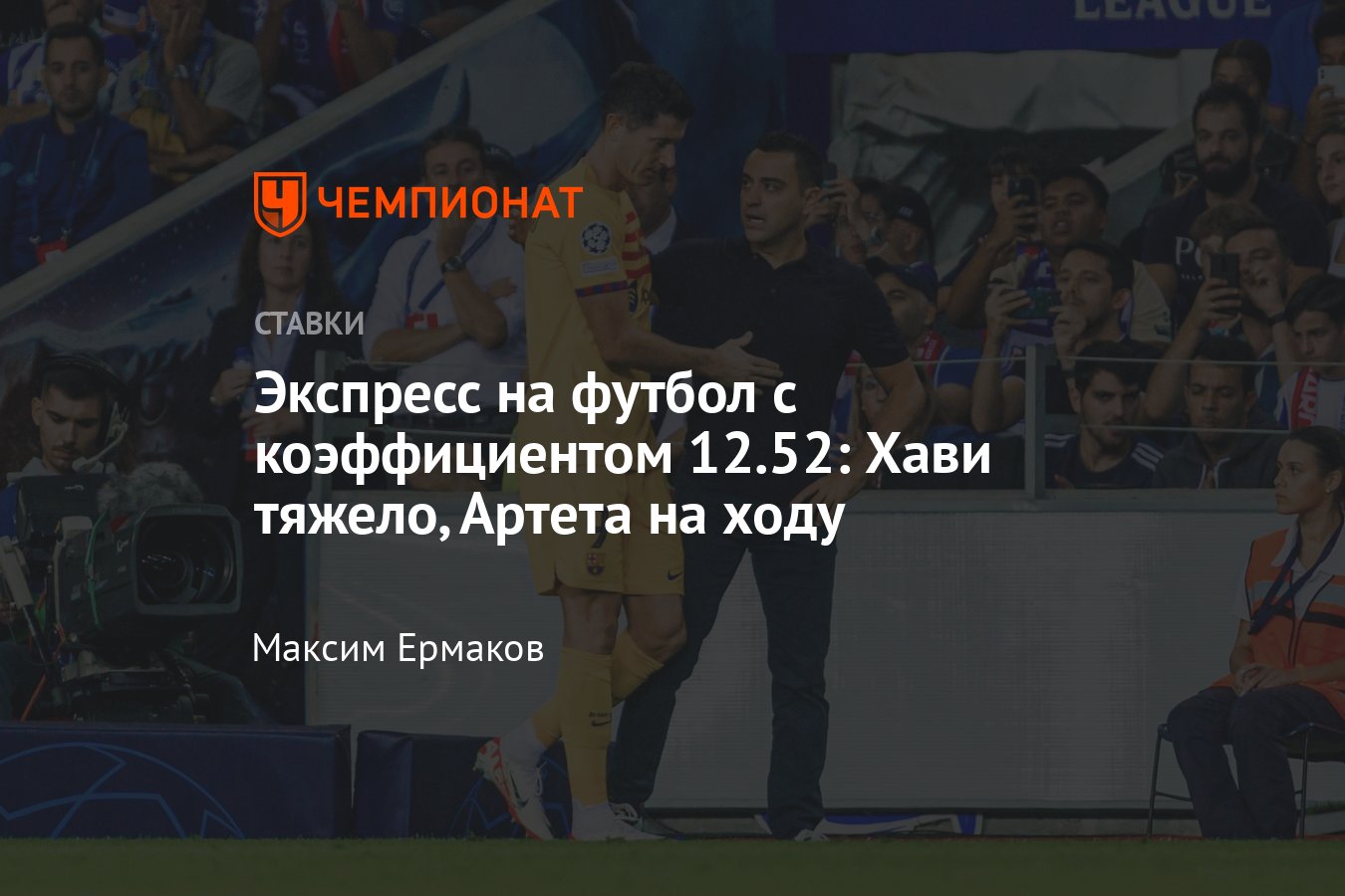 Экспресс на сегодня, 21 февраля 2024, лучшие прогнозы на спорт,  коэффициенты и ставки - Чемпионат