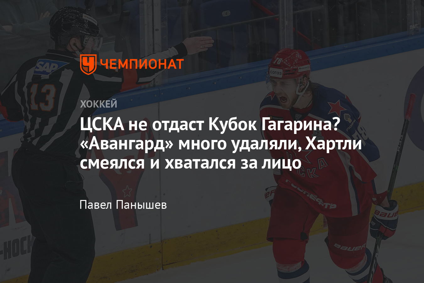 ЦСКА — «Авангард» — 3:0, видео, голы, обзор второго матча финала Кубка  Гагарина — 2021 - Чемпионат