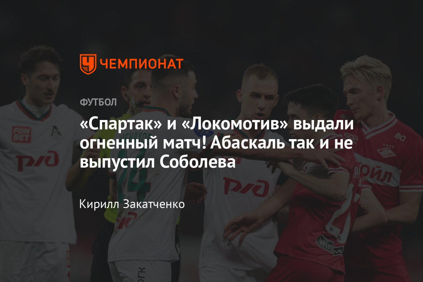 Локомотив — Спартак: прямая онлайн-трансляция 14-го тура РПЛ, где смотреть,  видео, 5 ноября 2023, ЦСКА — Пари НН - Чемпионат