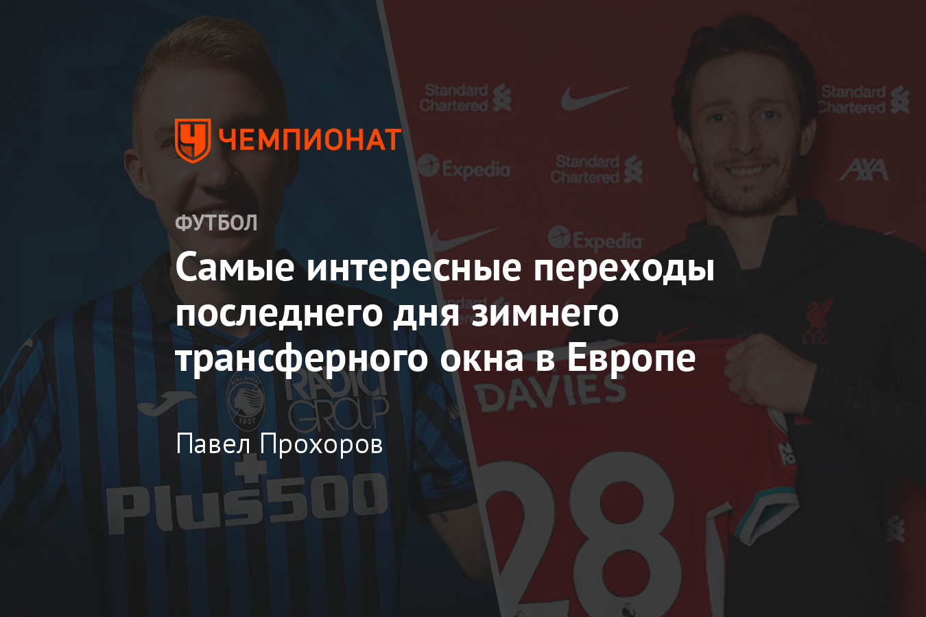 Когда закрывается трансферное окно в европе. Трансферы 2021 лето. Трансферное окно в европе. Трансферное окно дизайн. Траты топ клубов ха последние 10 лет.