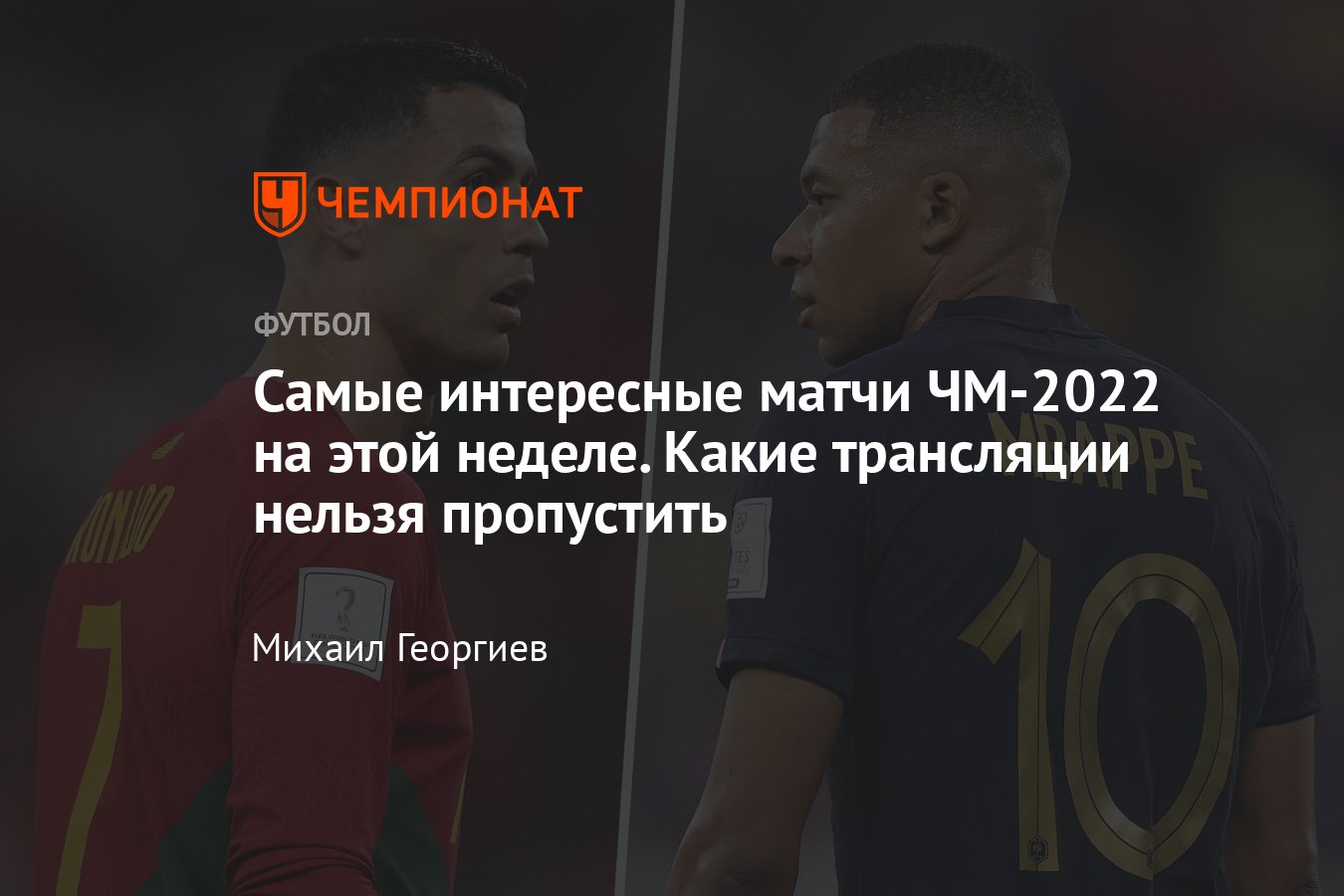 Какие матчи чемпионата мира — 2022 смотреть сегодня: расписание, календарь,  анонс, футбол, «Матч ТВ» - Чемпионат