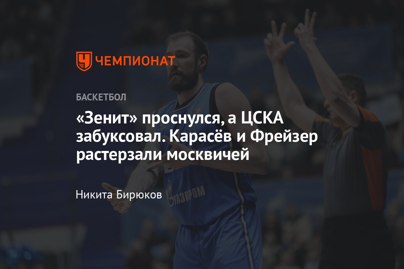 Единая лига ВТБ, 7 мая 2024, Зенит — ЦСКА, обзор, плей-офф, кто победил ...