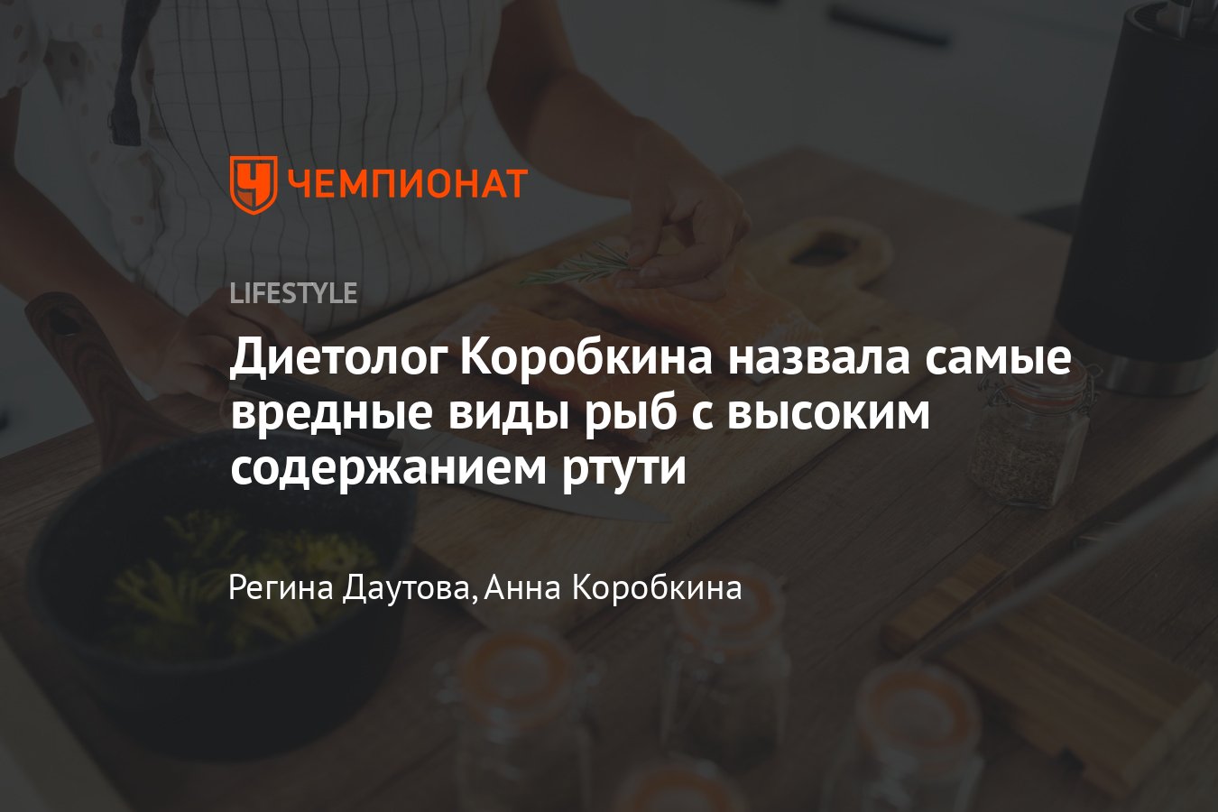 Ртуть в рыбе: откуда берется, в каких видах больше, как себя обезопасить -  Чемпионат