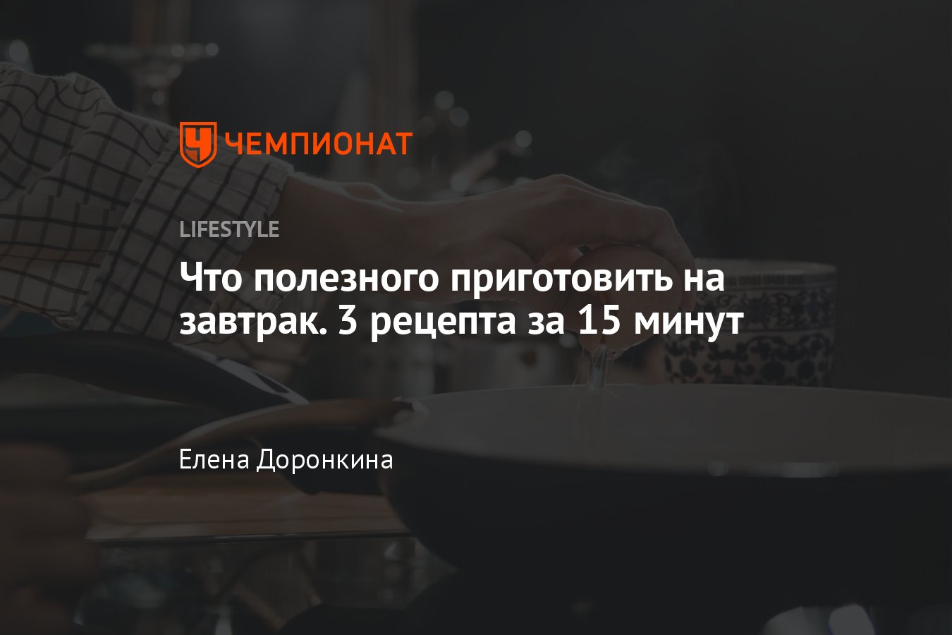 3 простых, быстрых, полезных пошаговых рецепта пп-завтрака за 15 минут,  список ингредиентов - Чемпионат