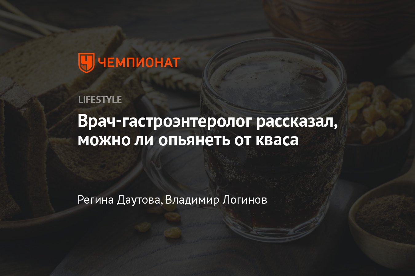 Можно ли опьянеть от кваса: домашнего, забродившего - Чемпионат