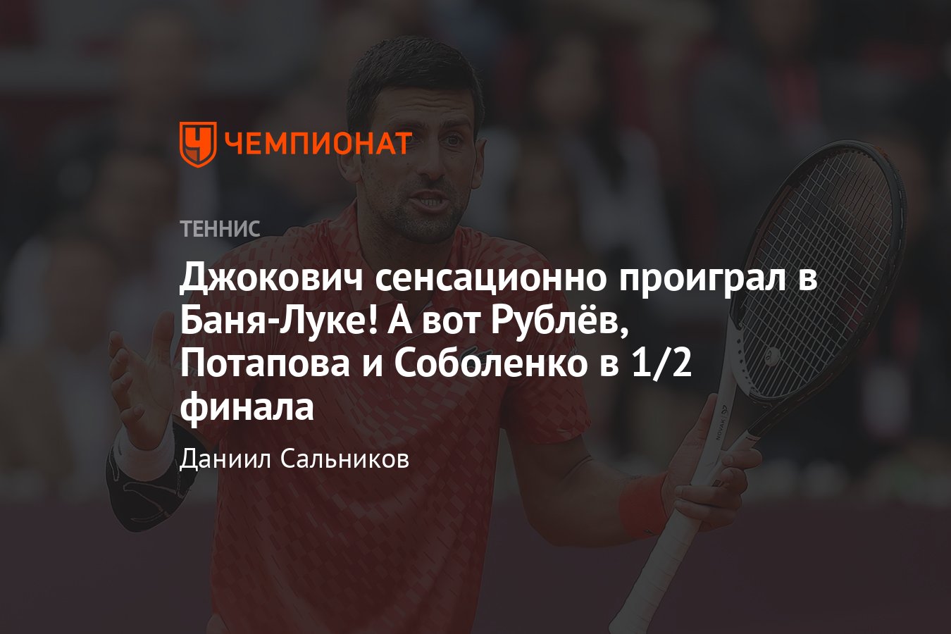 Рублёв, Потапова, Соболенко: онлайн-трансляция турниров в Штутгарте и  Баня-Луке-2023, расписание, сетка, где смотреть - Чемпионат