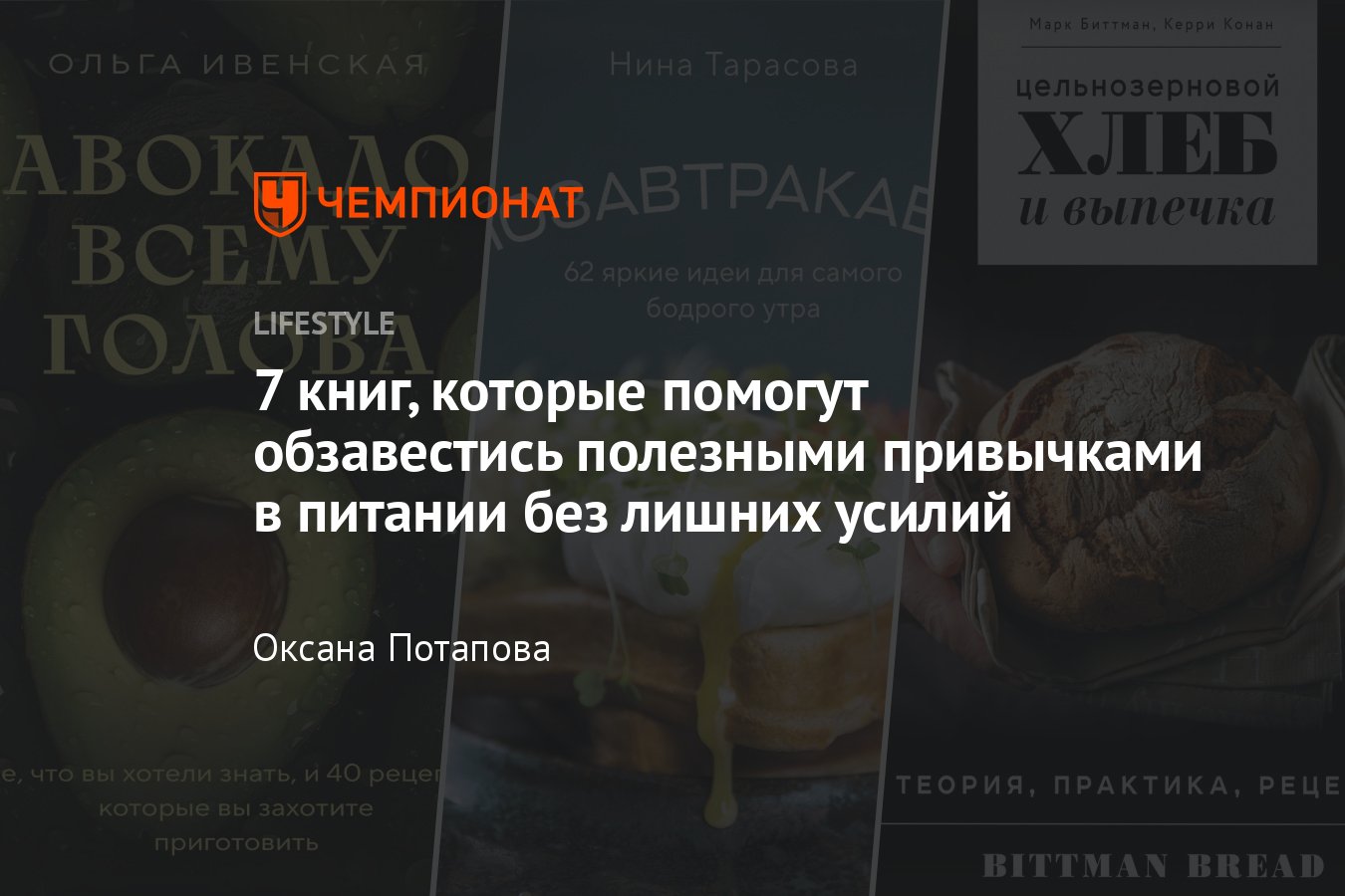 Книги о вкусной и здоровой пище — 7 полезных книг о питании - Чемпионат