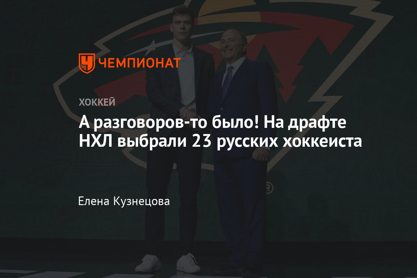 Кого из российских хоккеистов выбрали на драфте НХЛ — 2022, сколько русских  выбрали на драфте НХЛ - Чемпионат